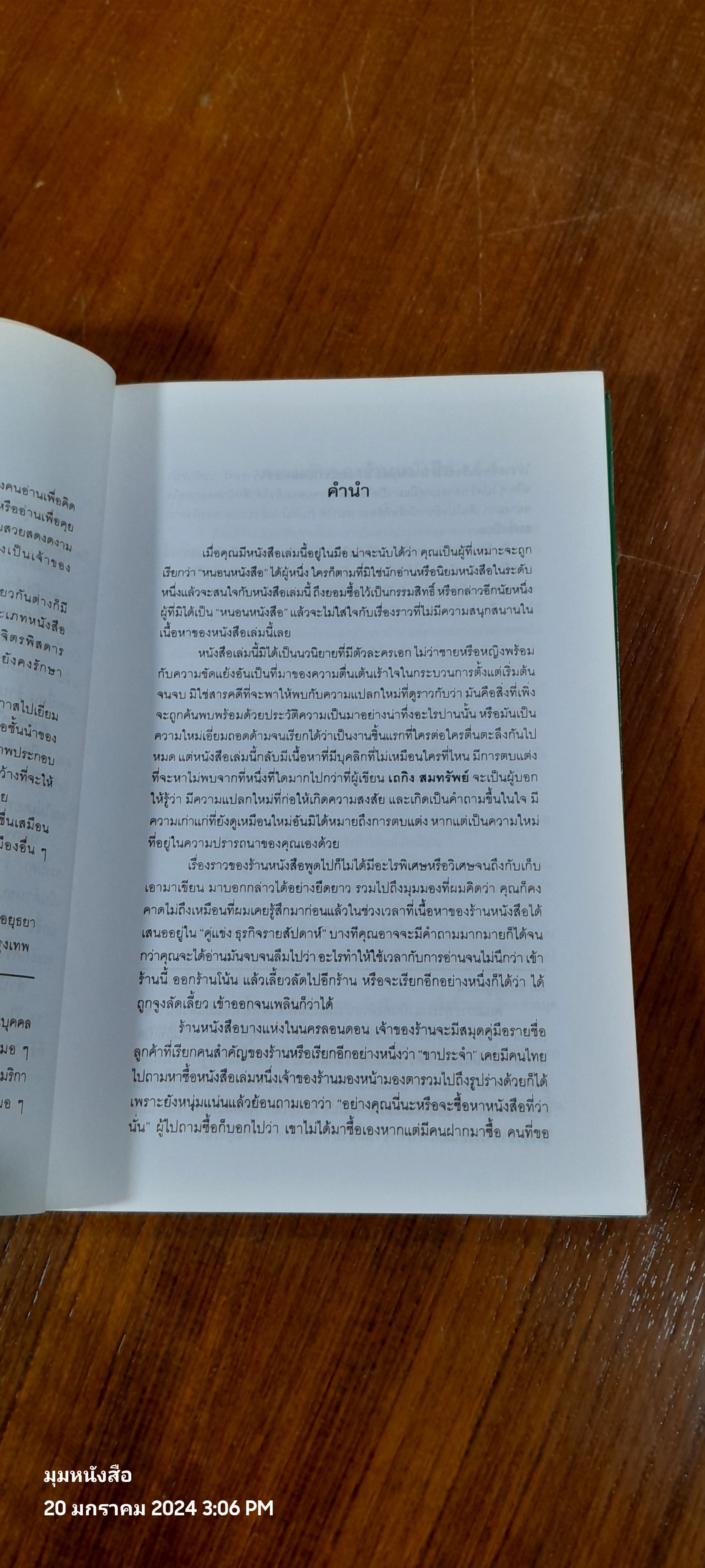 ร้านหนังสือที่รัก / เถกิง สมทรัพย์