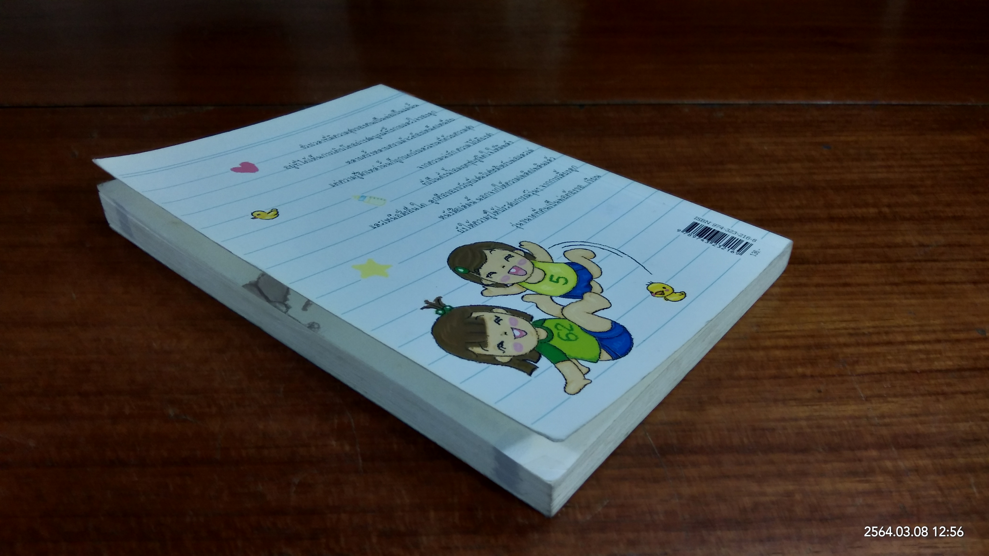 เรื่องนี้...พ่อขอ(เขียน) / ธีรภาพ โลหิตกุล (มีลายเซ็นผู้แต่ง)