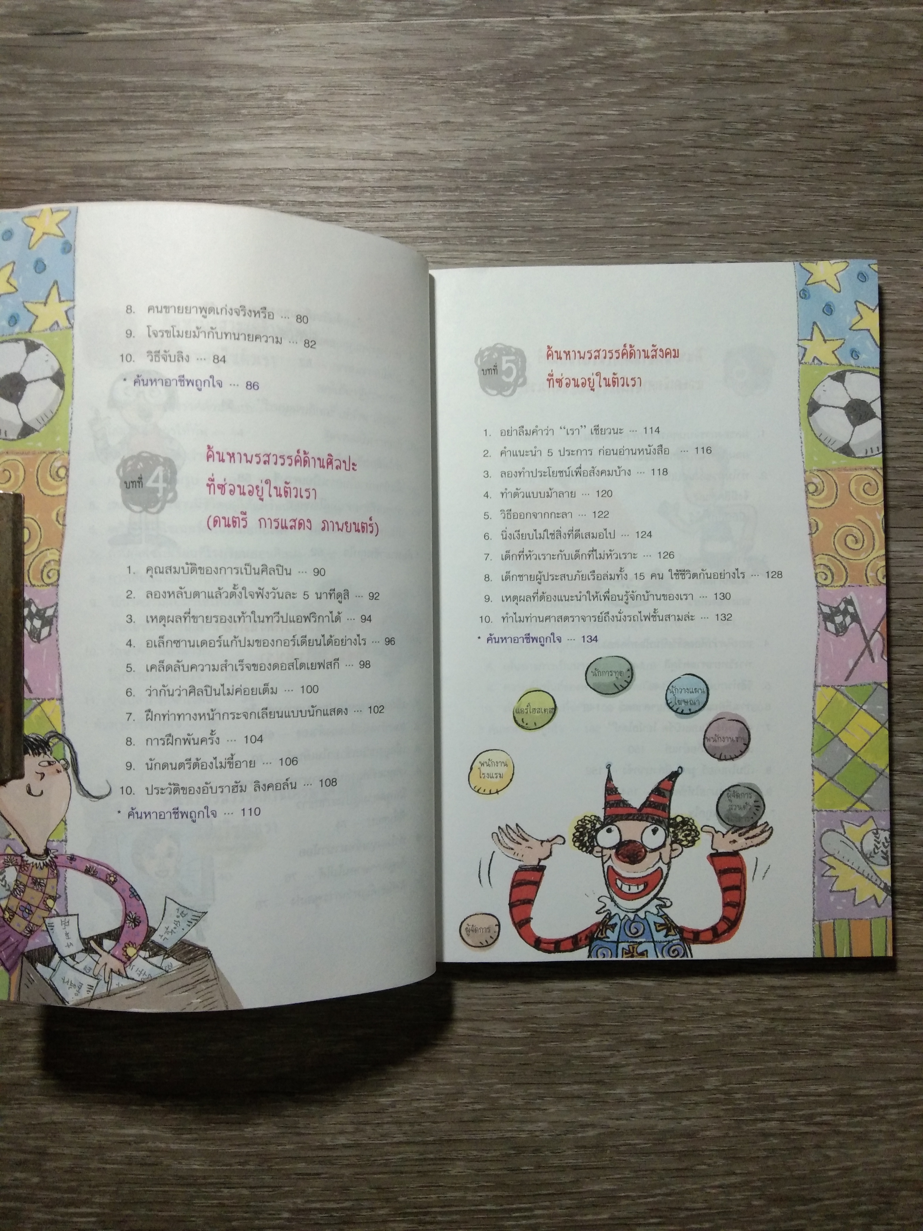 ปลุกพรสวรรค์ในตัวเอง / Hwang Gun Gi