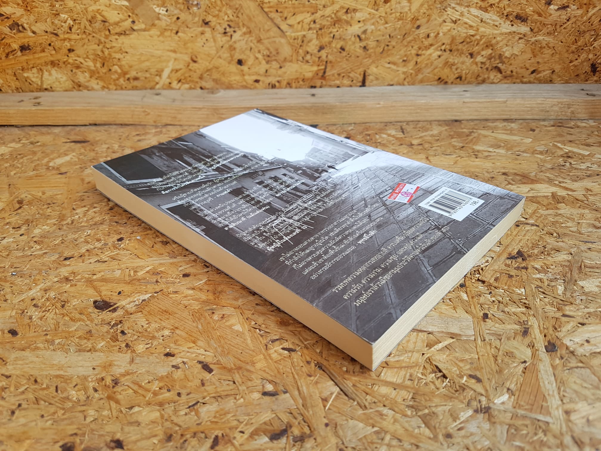 คาเฟ่เสน่หา / ปราย พันแสง