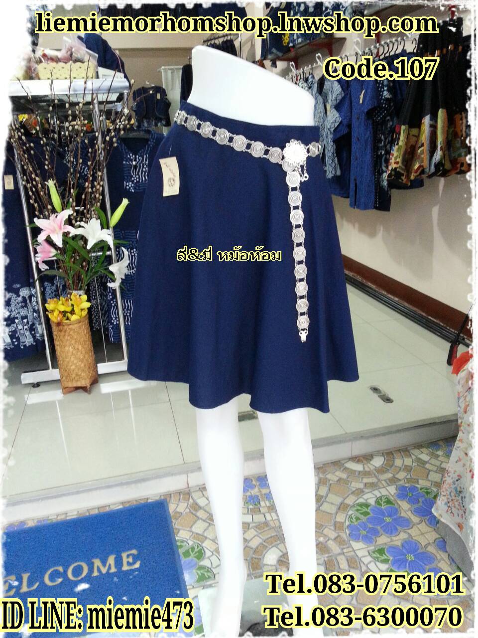 กระโปรงผ้าหม้อห้อมสีพื้น
