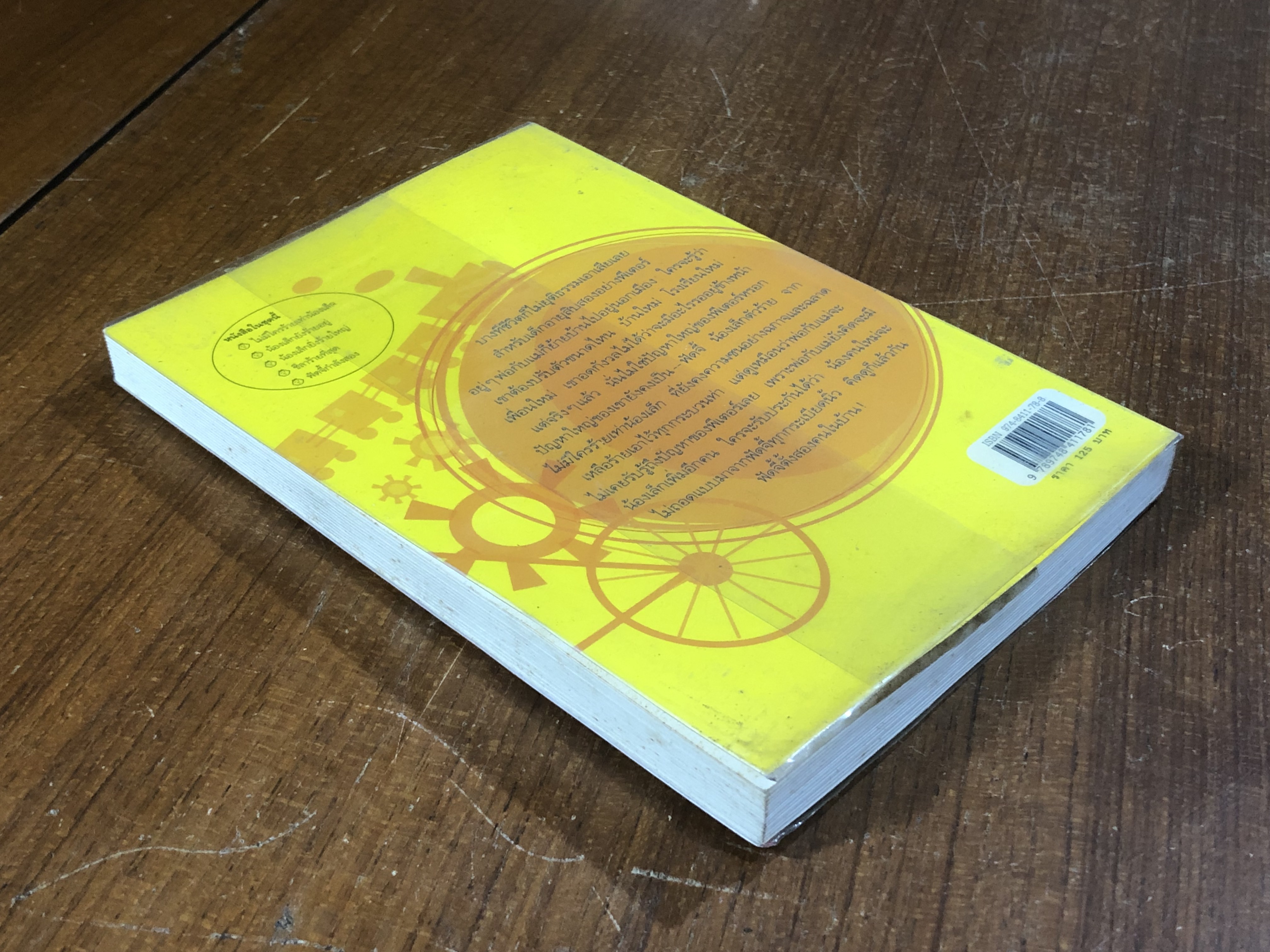 น้องเล็กยังร้ายอยู่ / จูดี บลูม