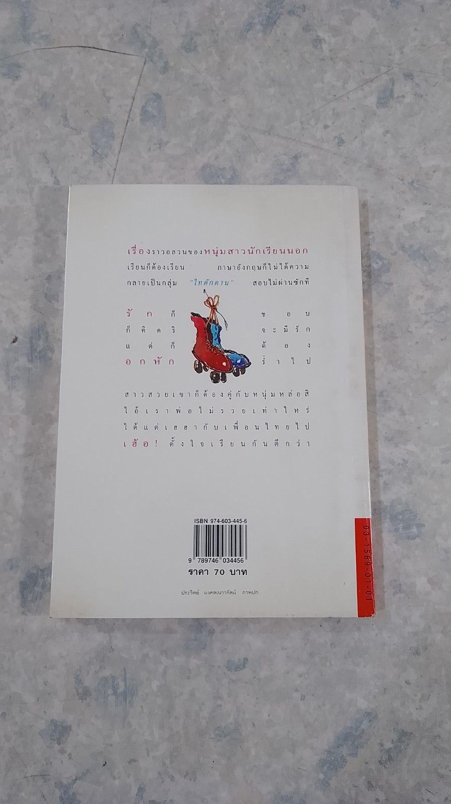 มนต์รักนักเรียนนอก / ณ' ฤทธิ์