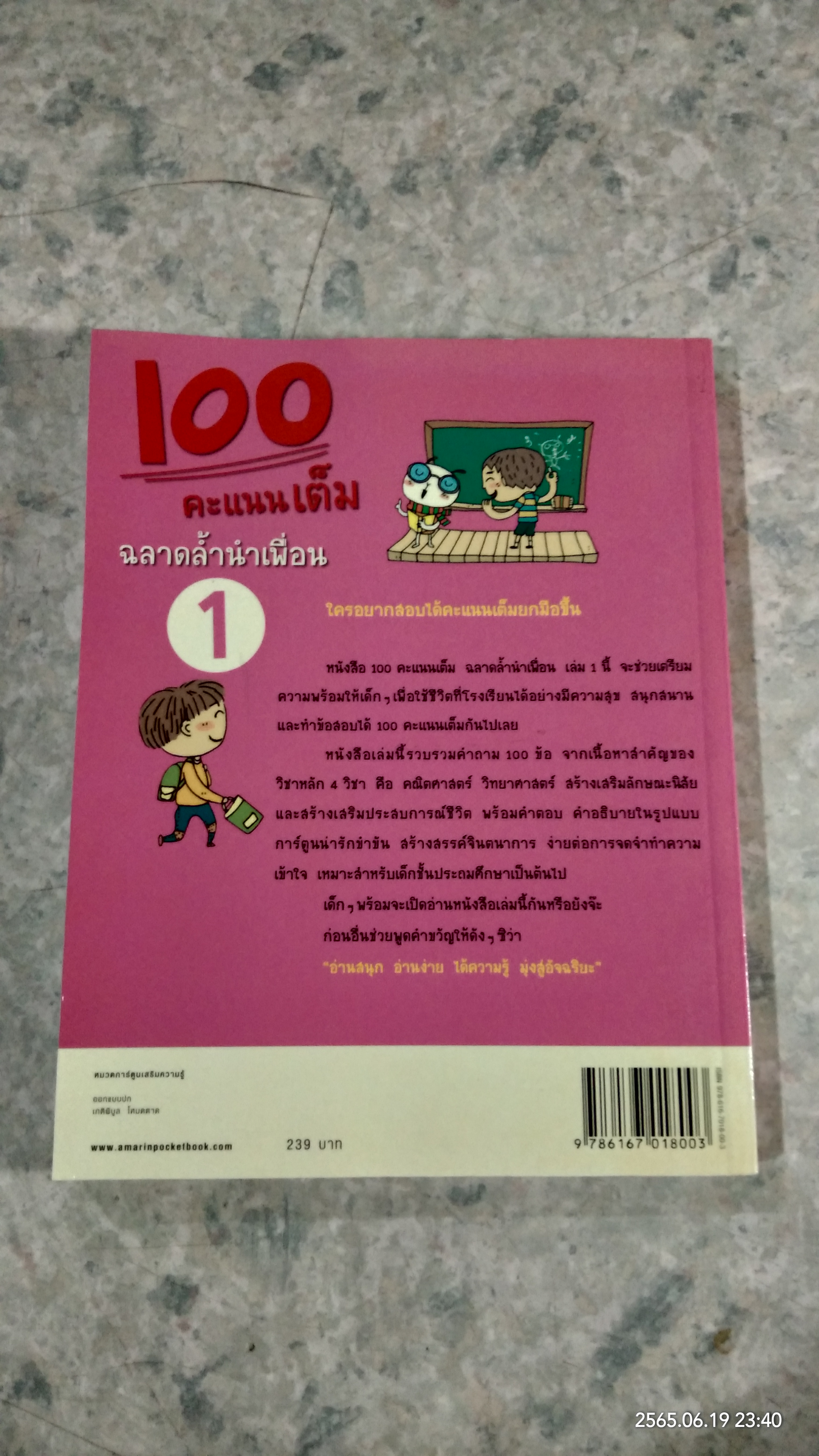 100 คะแนนเต็ม ฉลาดล้ำนำเพื่อน 1