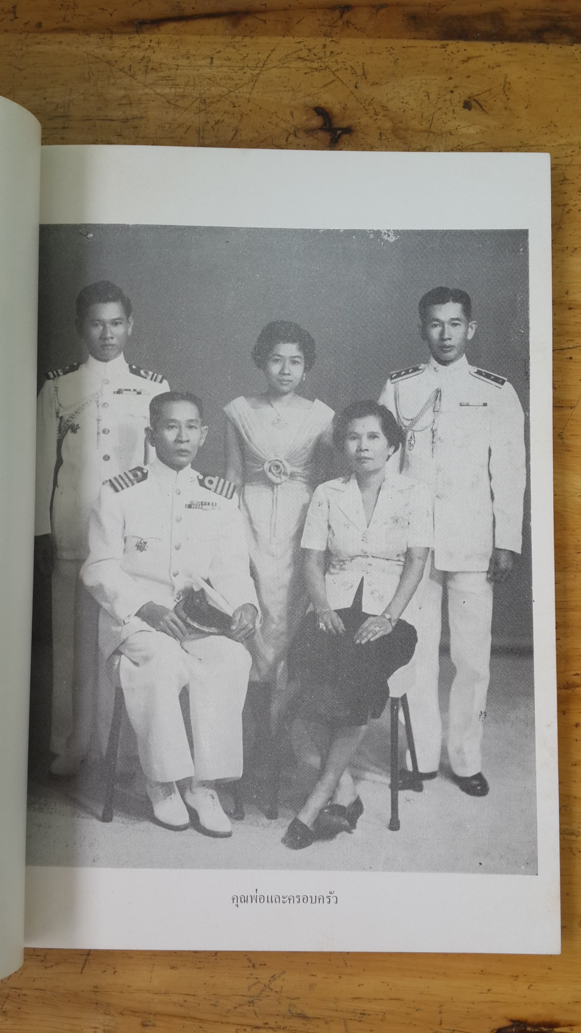 อนุสรณ์ในงานพระราชทานเพลิงศพ นาวาเอก หลวงประดิษฐ์สรแสง