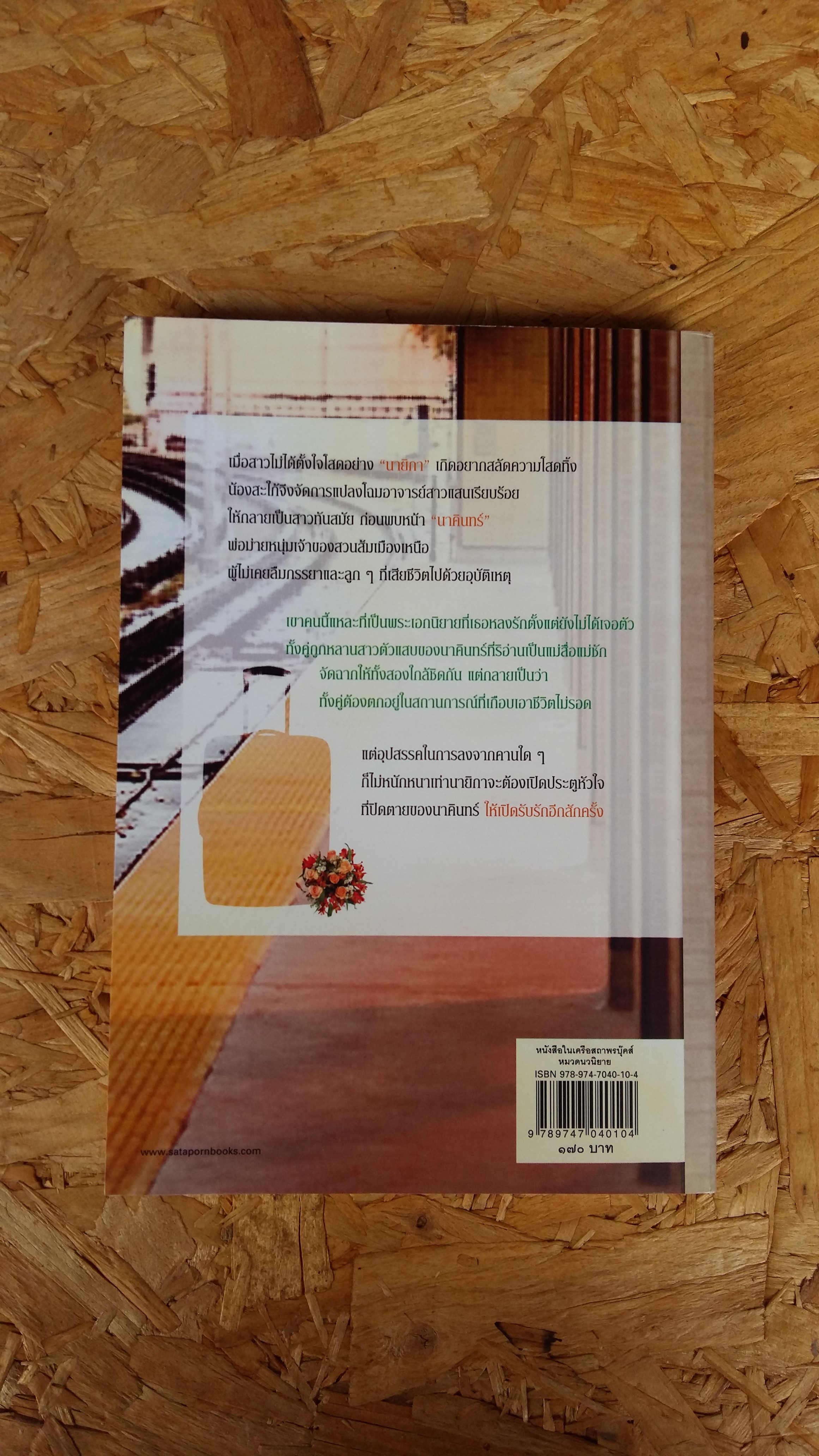 ส้มหวานน้าตาลเปรี้ยว / ณารา