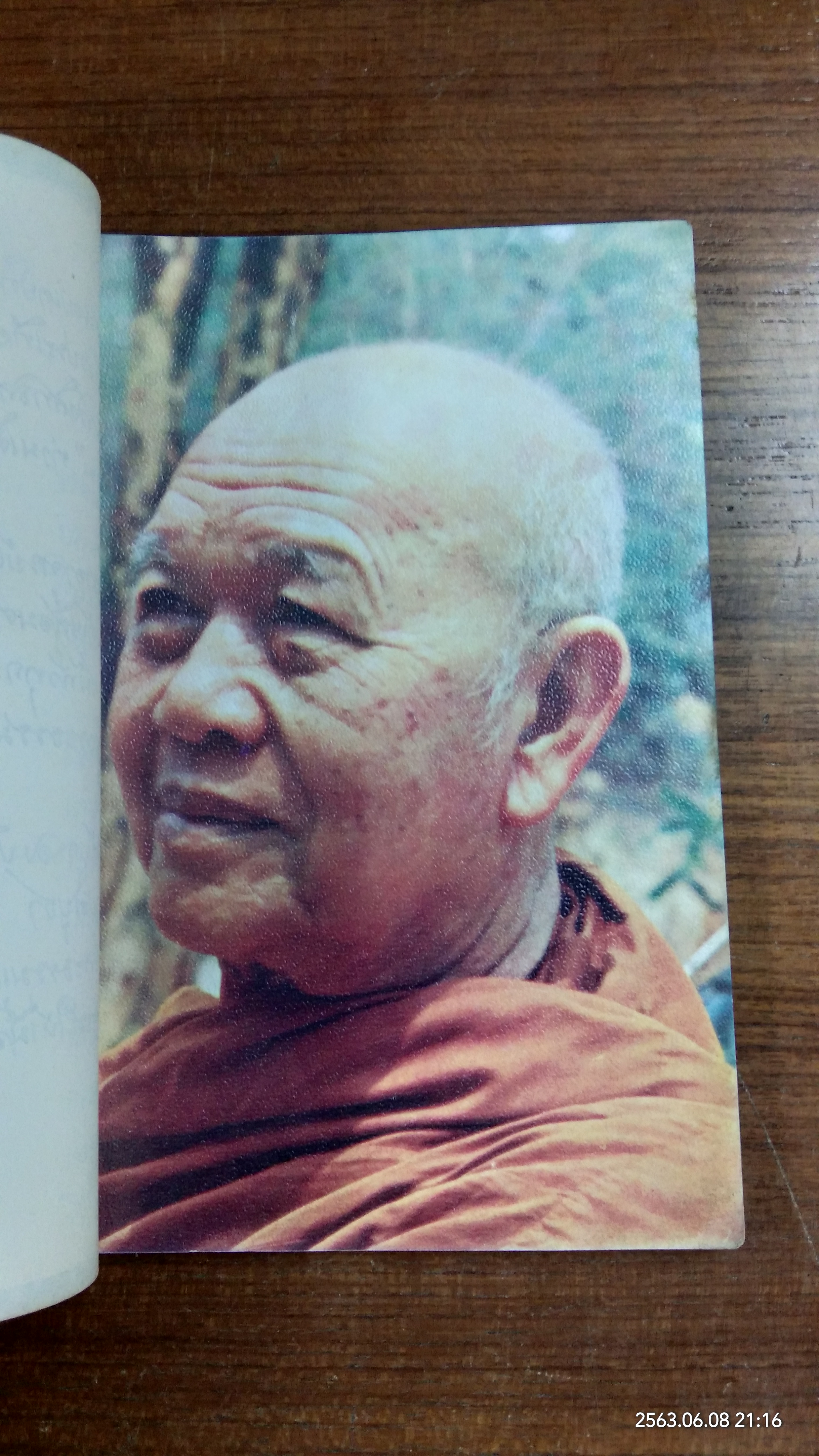 อนุสรณ์ในงานพระราชทานเพลิงศพ พระอาจารย์ ฝั้น อาจาโร