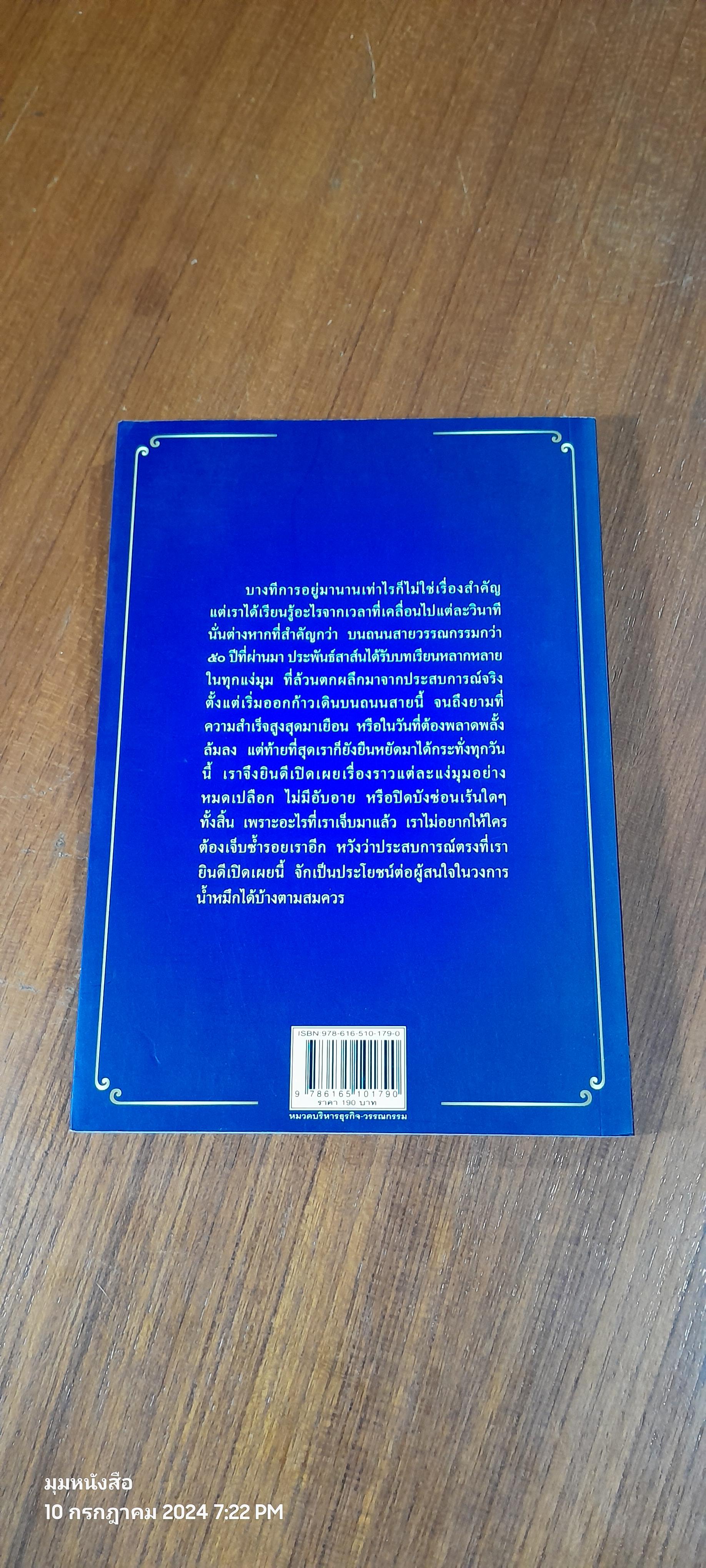 PRAPHANSARN ACADEMY / ประพันธ์สาส์น ( มีรอยขีดเขียนด้านใน )