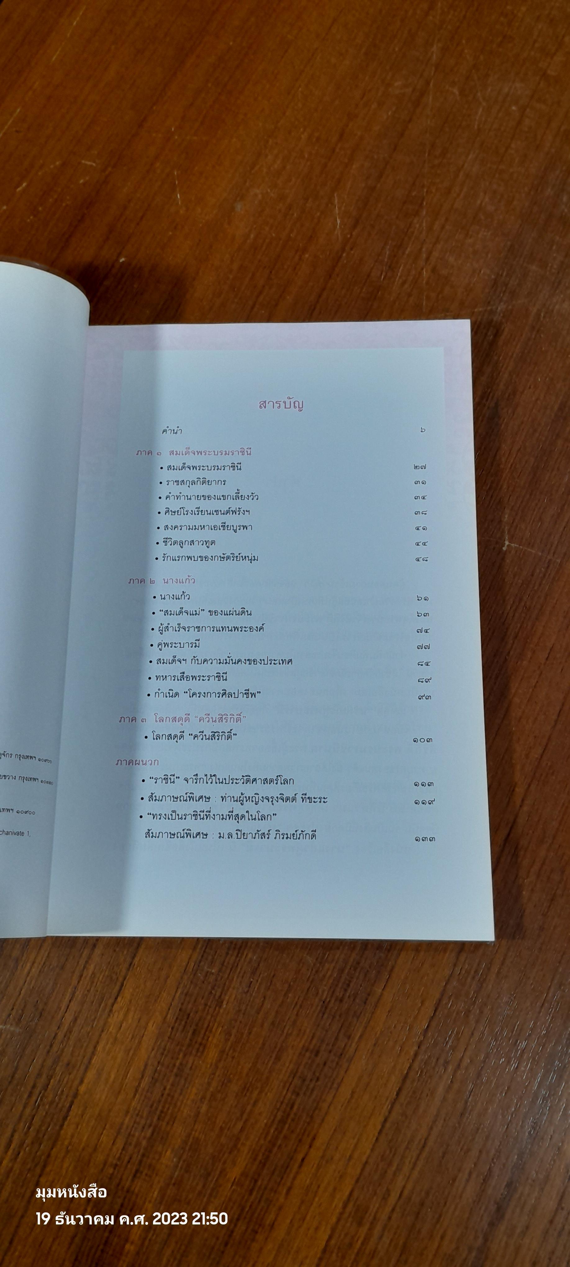 นางแก้วคู่พระบารมี / กองบรรณาธิการมติชน