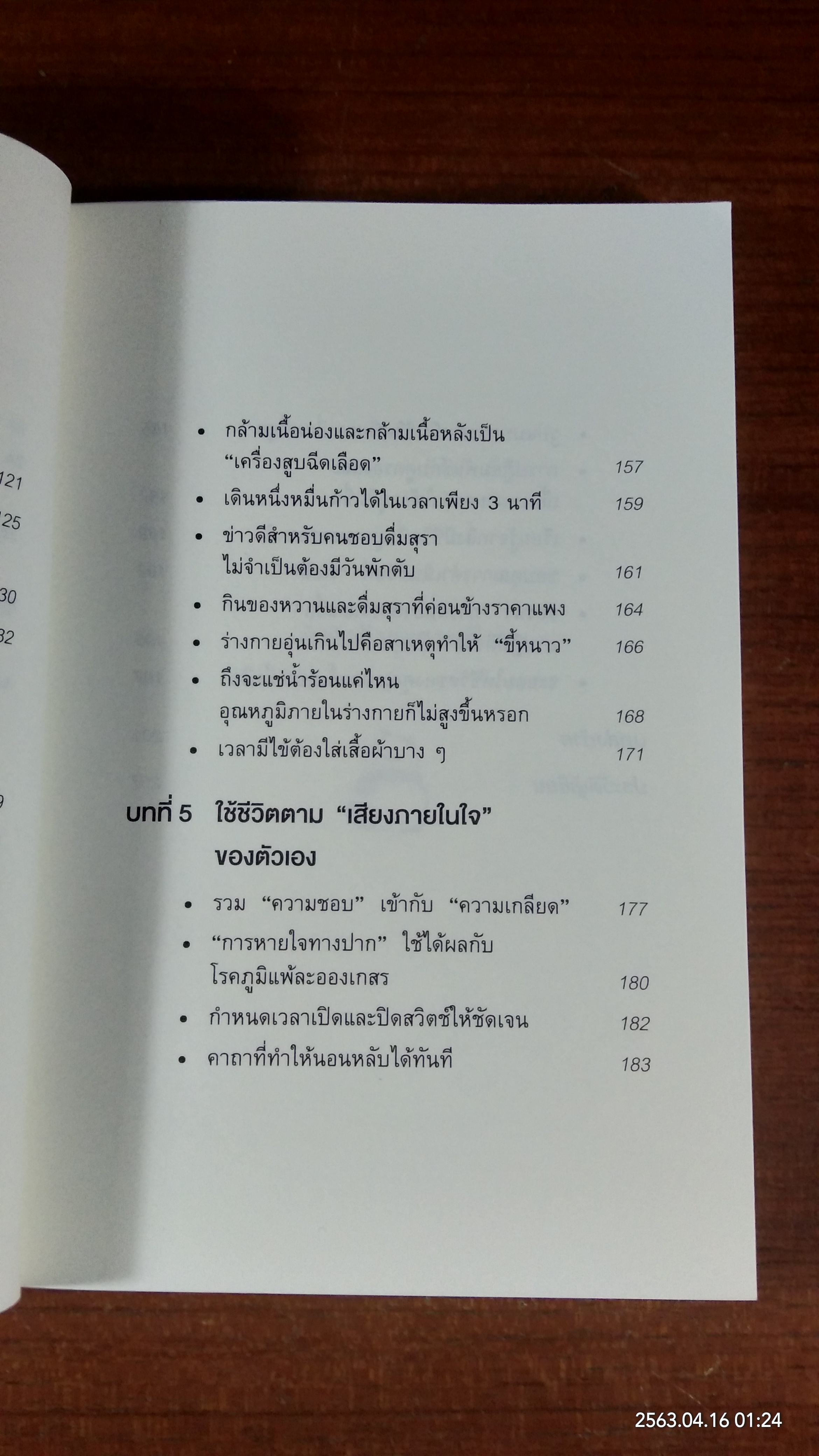 ยิ่งหิวยิ่งสุขภาพดี / นพ.โยะชิโนะริ นะงุโมะ