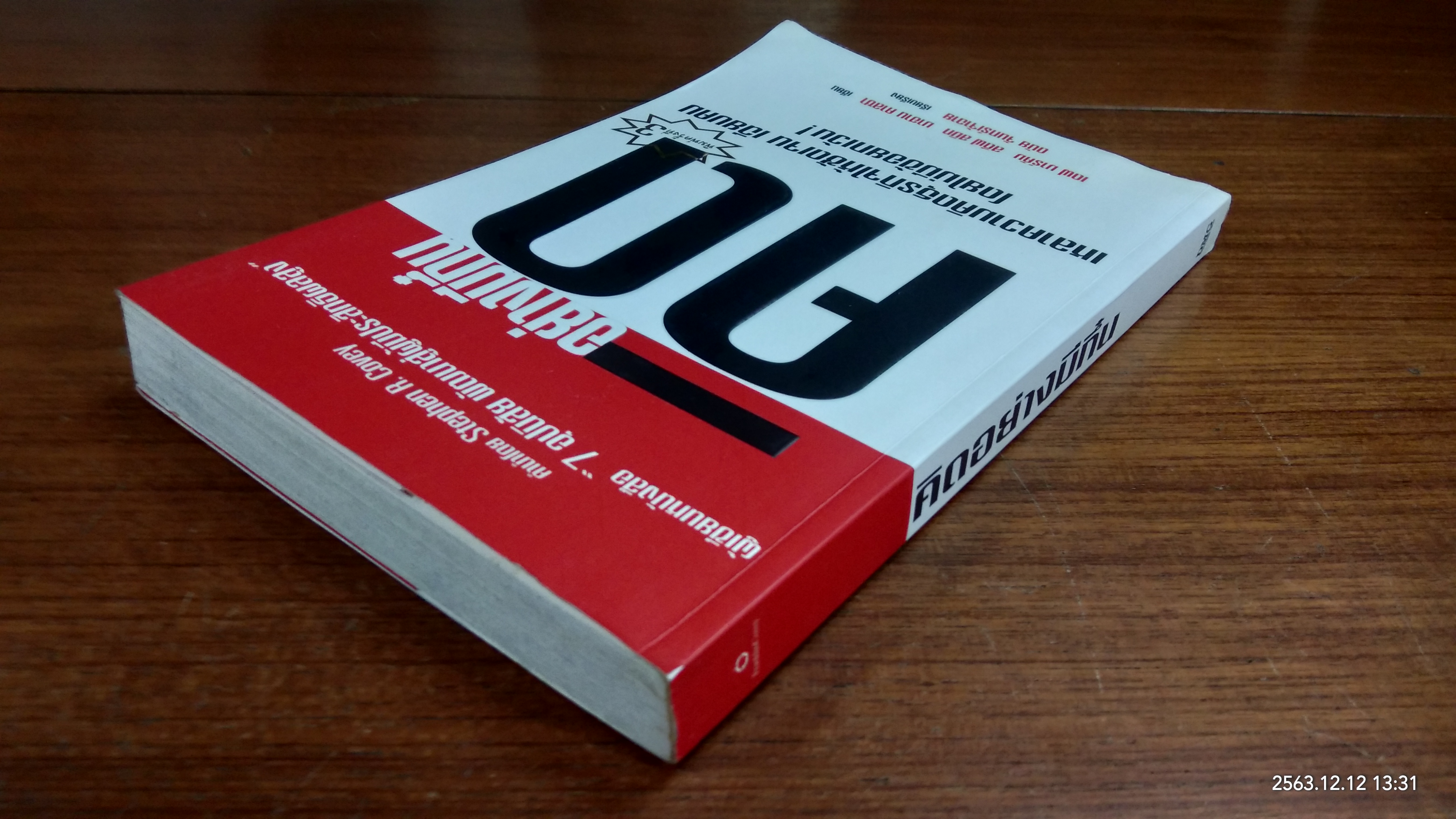 คิดอย่างมีกึ๋น / เดฟ มาร์คัม