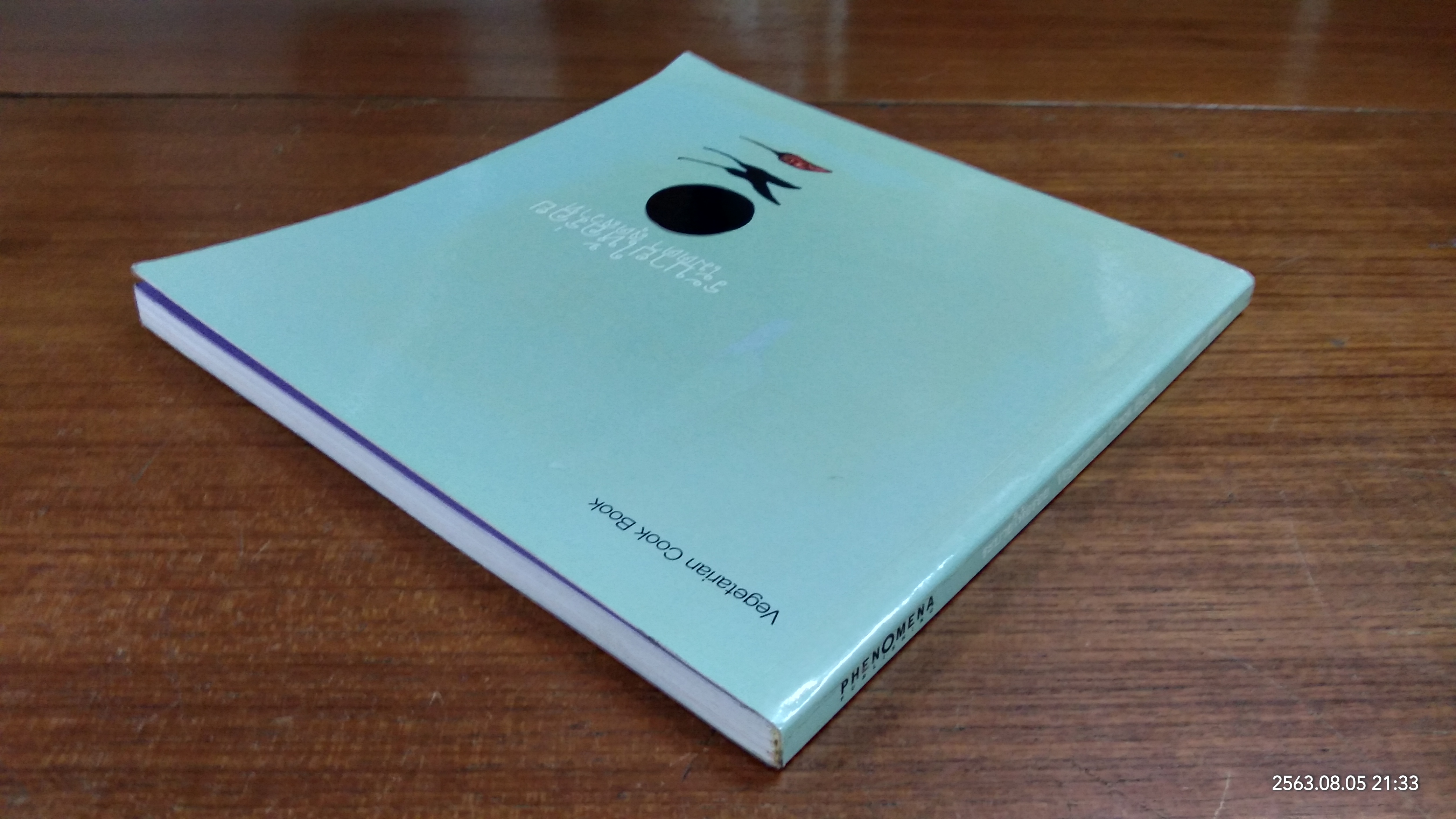 ระบายให้อร่อย / เมตตา สุดสวาท