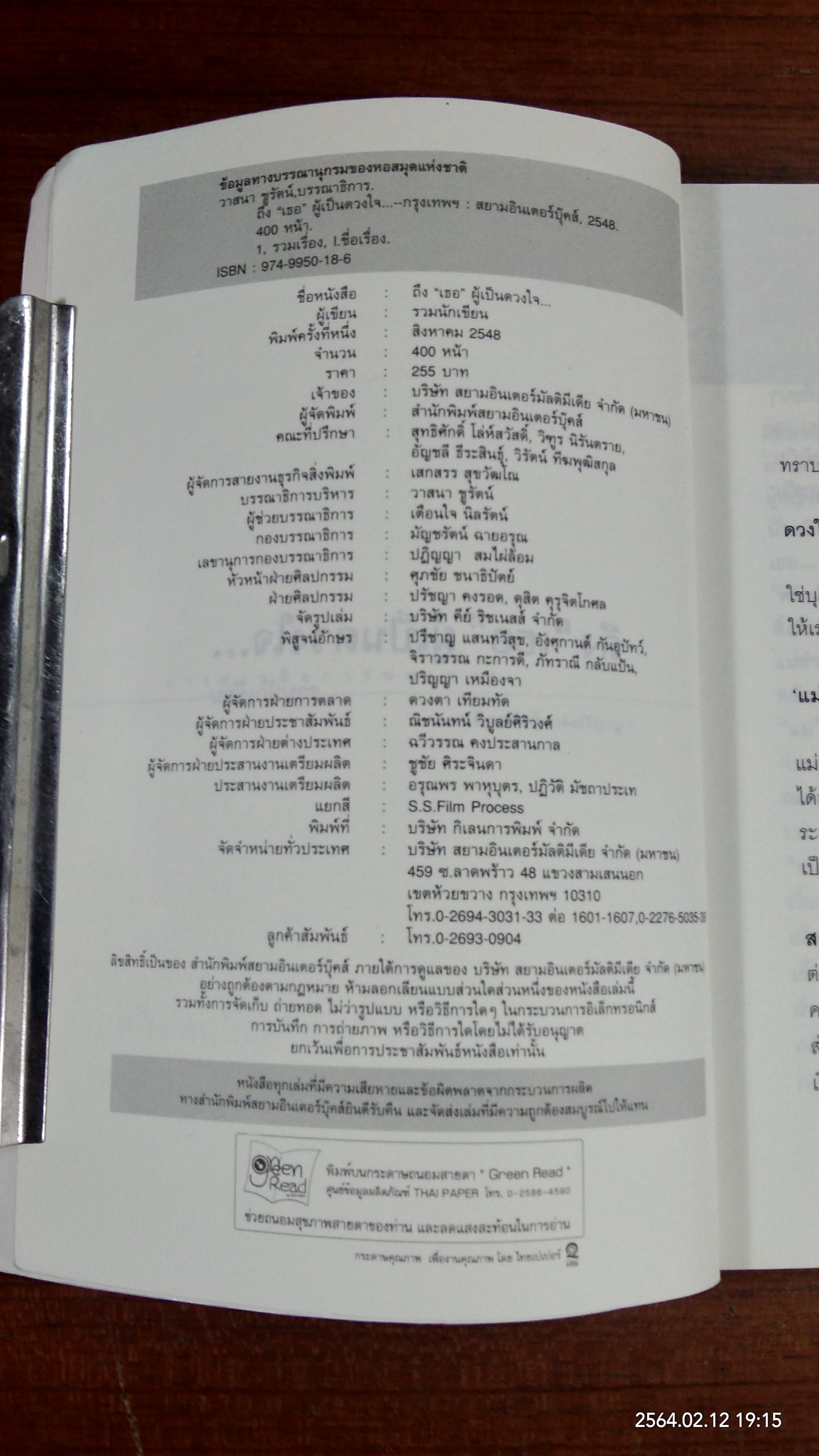 ถึง "เธอ" ผู้เป็นดวงใจ / รวมนักเขียน