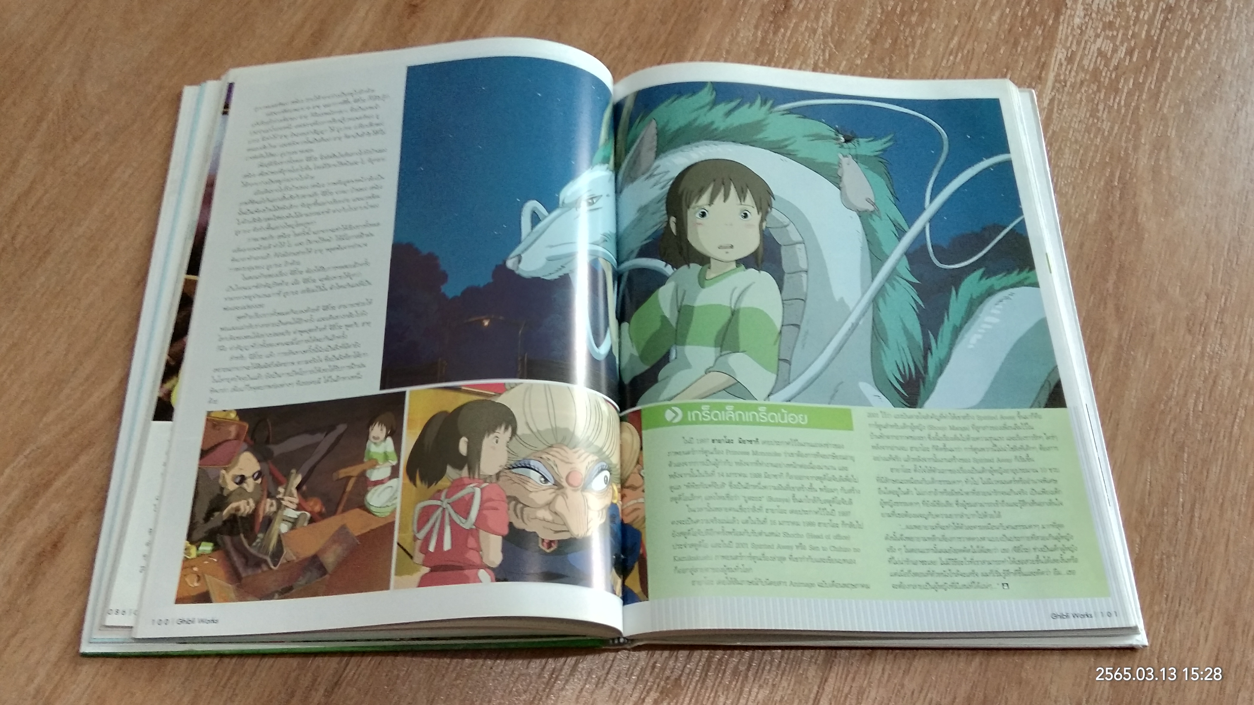 STARPICS SPECIAL - GHIBLI STORY EVERYTHING ABOUT STUDIO GHIBLI รวมหนังอนิเมชั่นจากสตูดิโอ จิบลิ