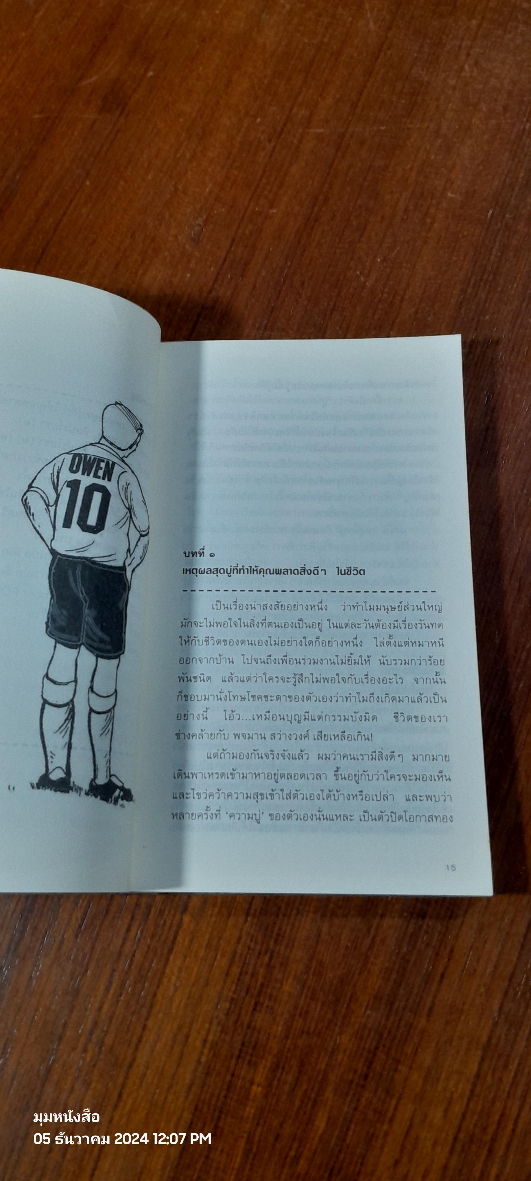 ส.ป.ช. สร้างเสริมประสบการณ์บางชนิด / ป้อม-สมประสงค์