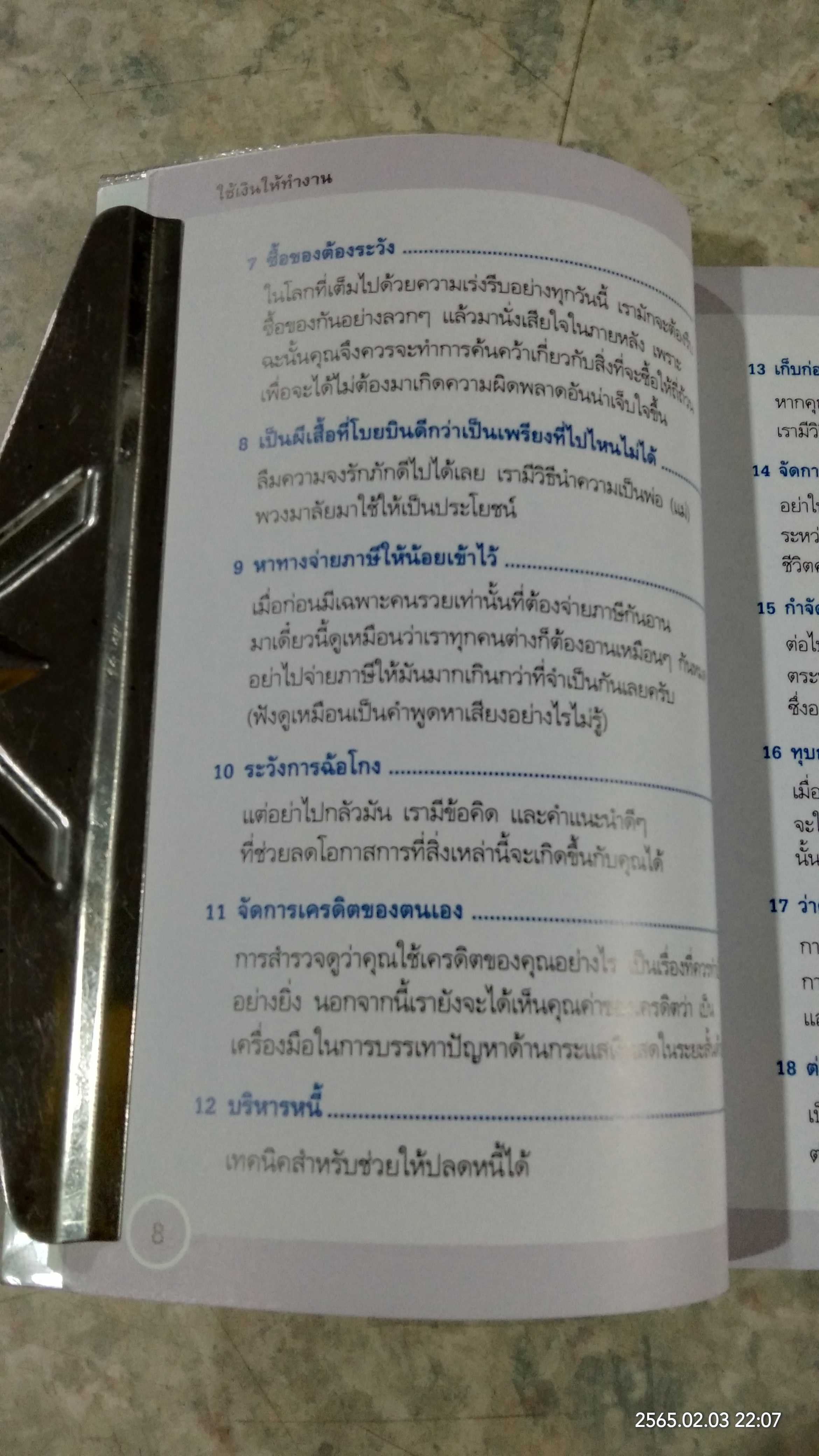 ใช้เงินให้ทำงาน / John Middleton