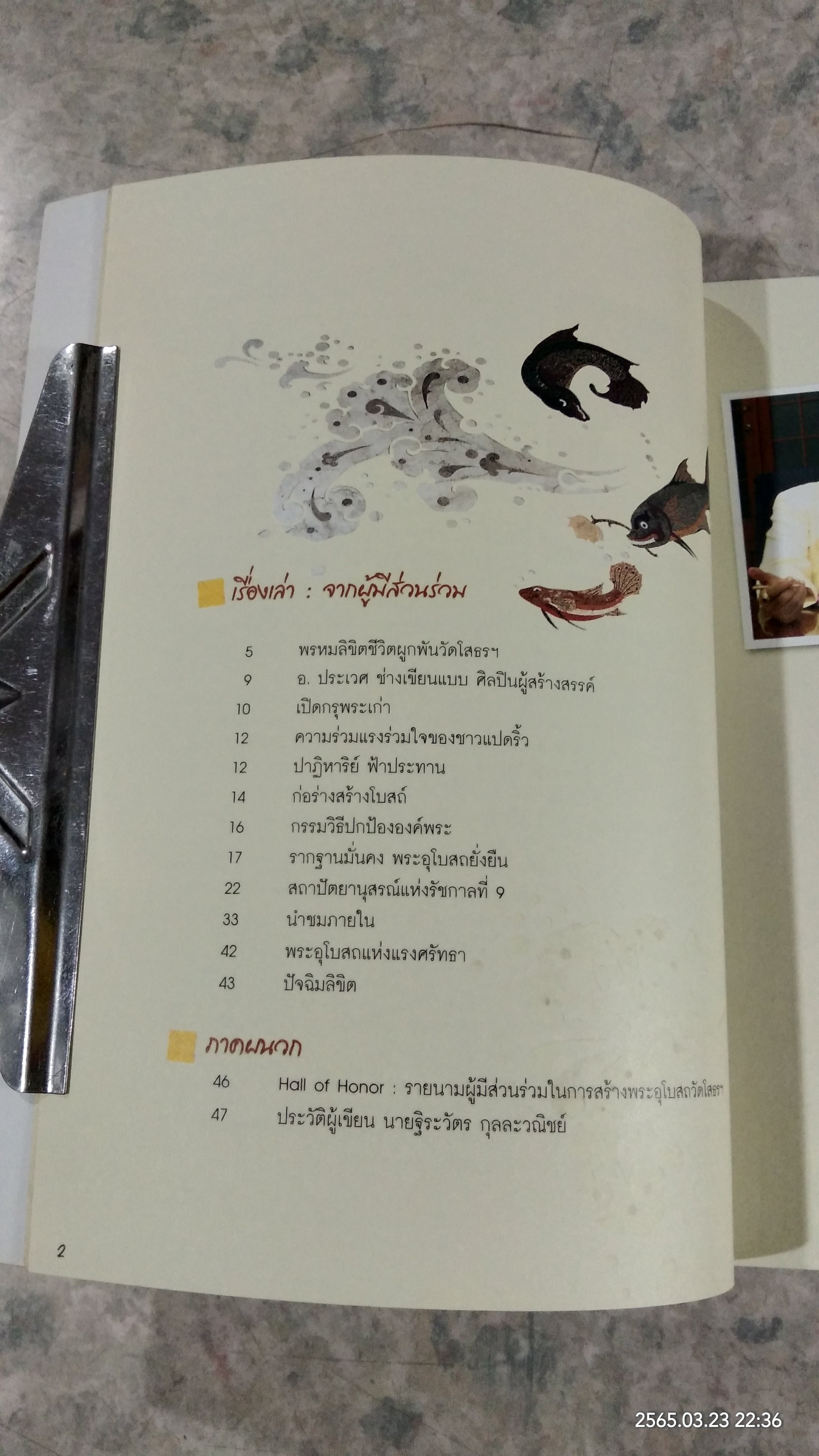 บันทึกเกร็ดการก่อสร้างพระอุโบสถวัดโสธรฯ / ฐีระวัตร กุลละวณิชย์