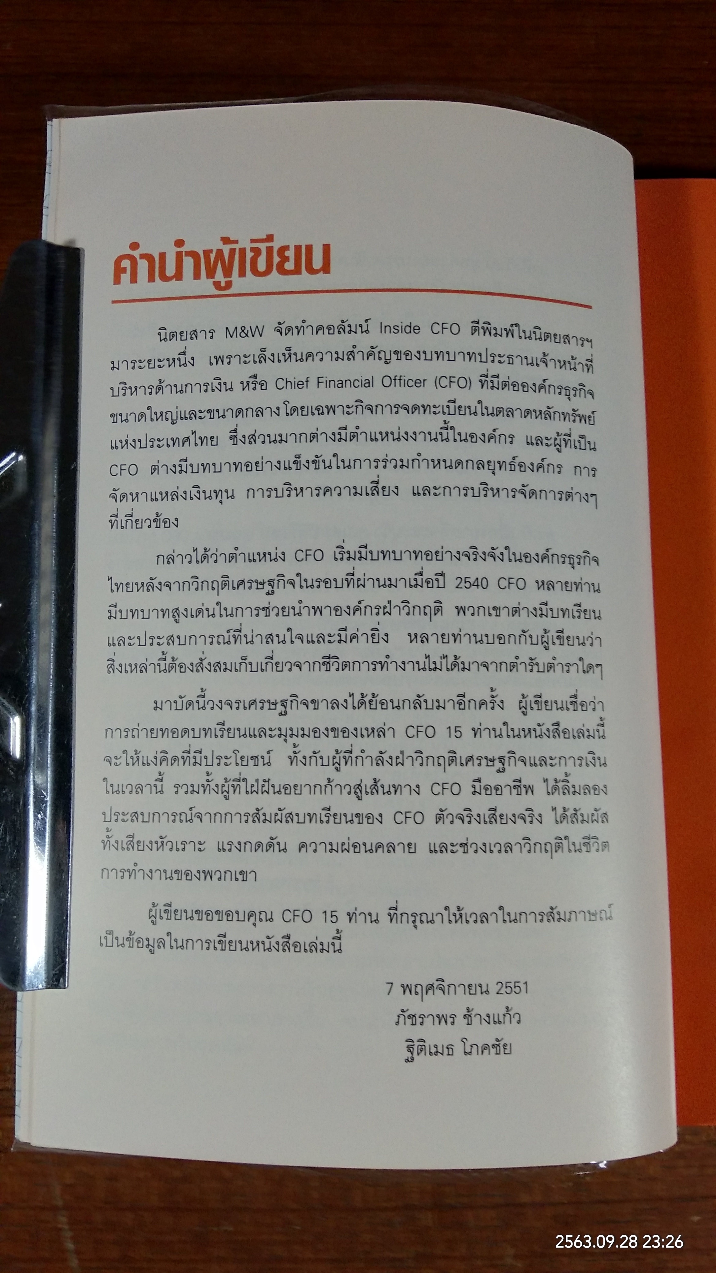 สุดยอด CFO ไทย / ภัชราพร ช้างแก้ว