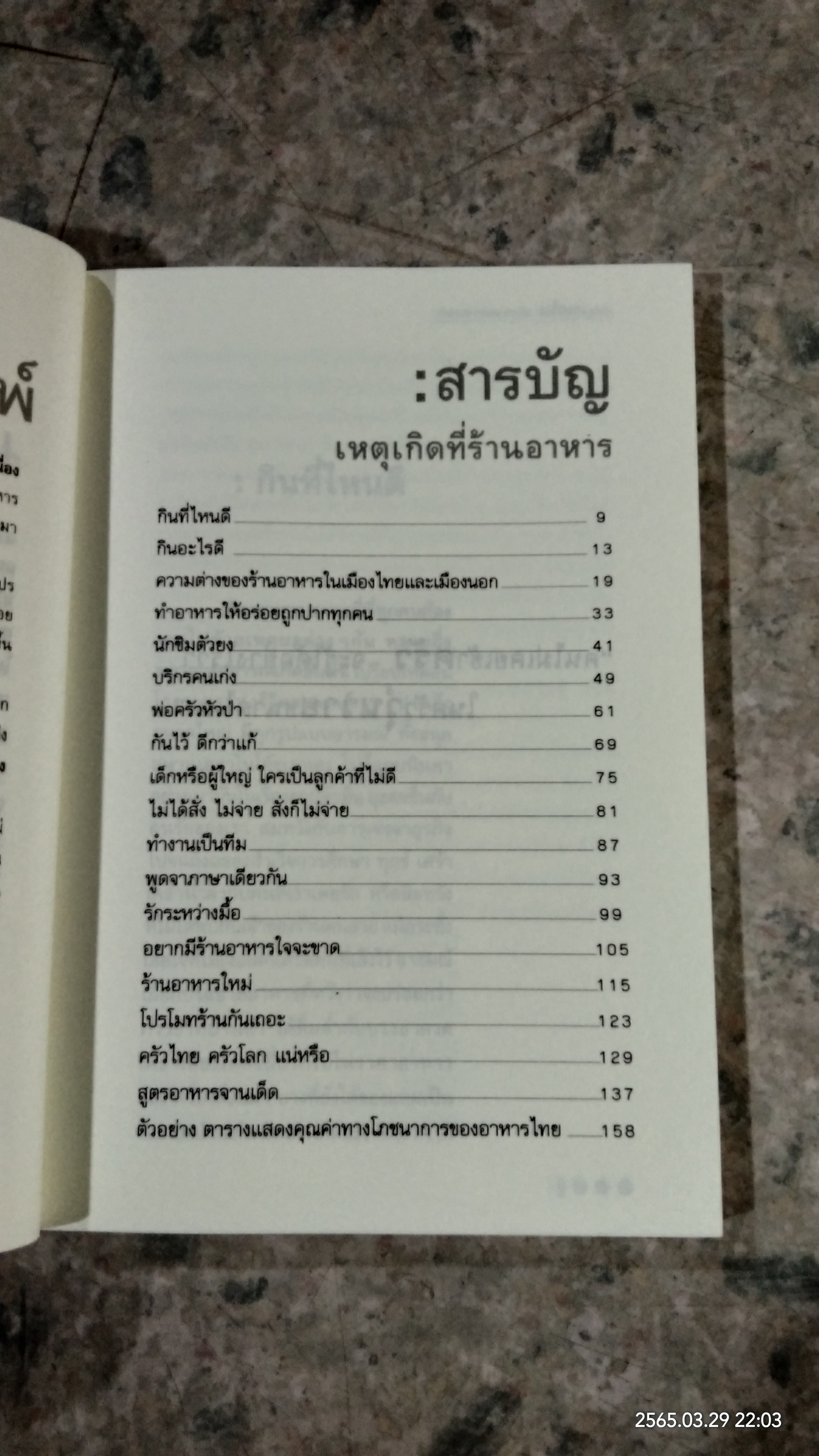 ทำร้านอาหารอย่างไร? จึงโดนใจลูกค้า