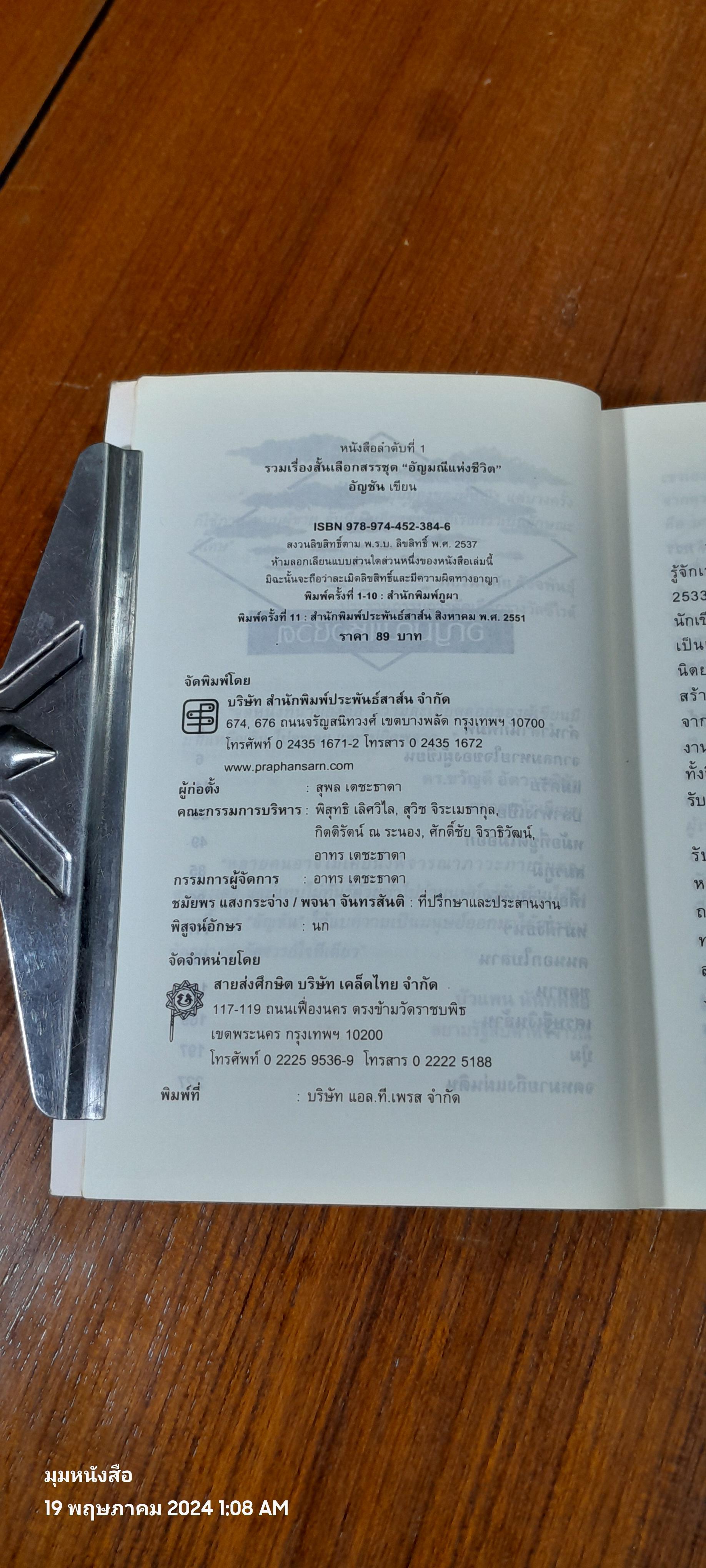 อัญมณีแห่งชีวิต / อัญชัน