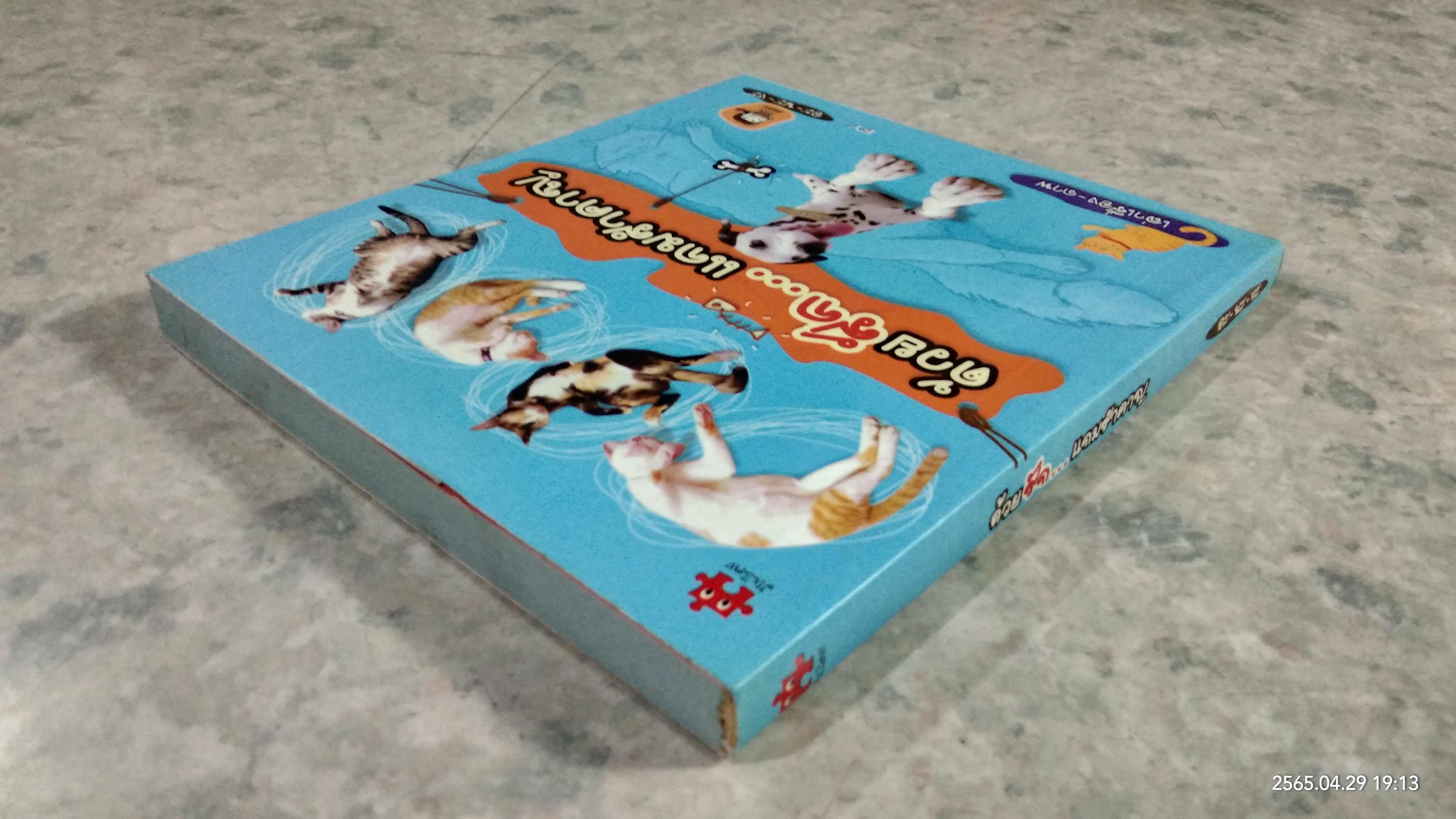 ด้วยรัก...แกมรำคาญ / อะ-นะ-งะ