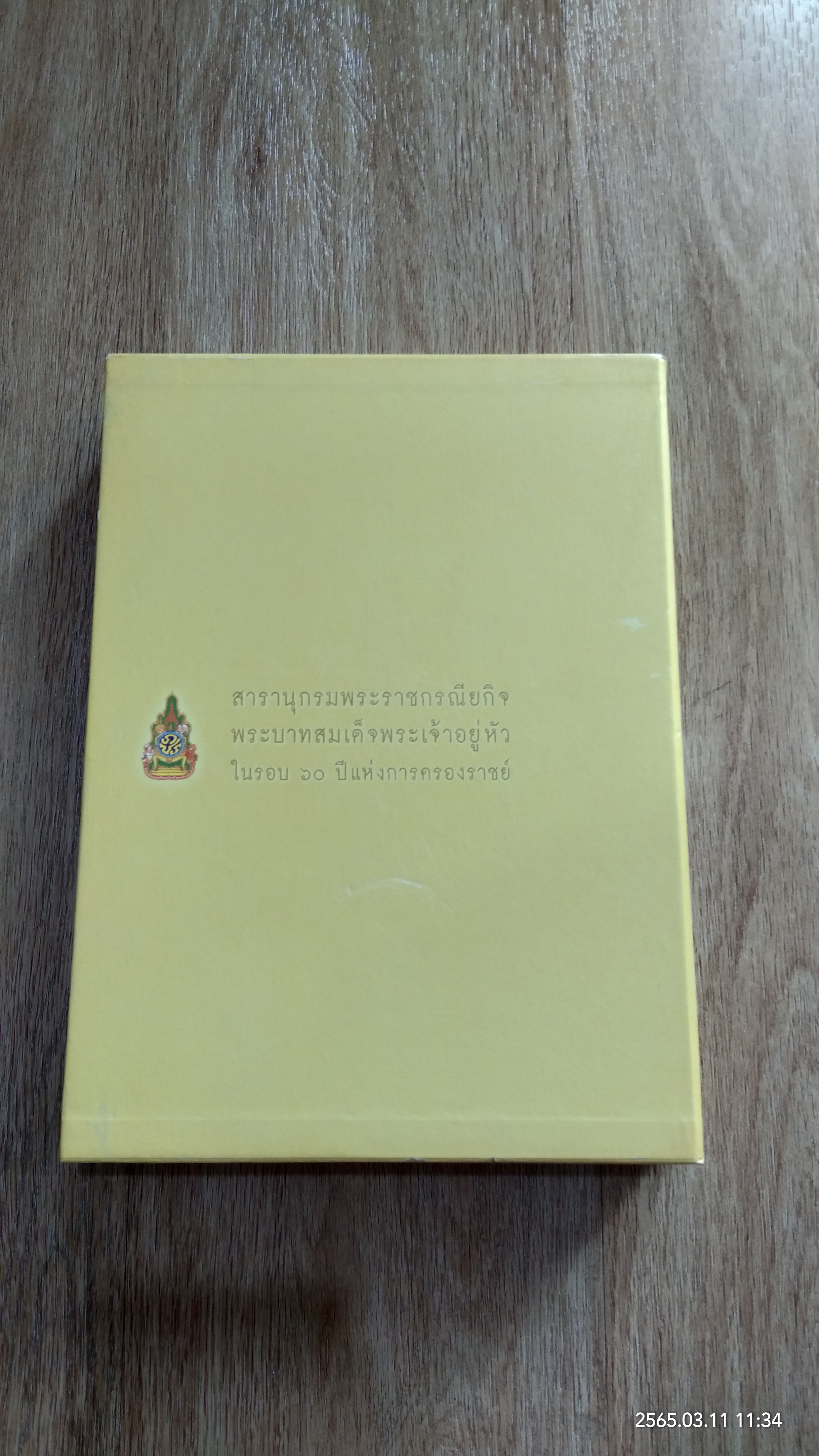 สารานุกรมพระราชกรณียกิจ พระบาทสมเด็จพระเจ้าอยู่หัว ในรอบ ๖๐ ปี แห่งการครองราชย์