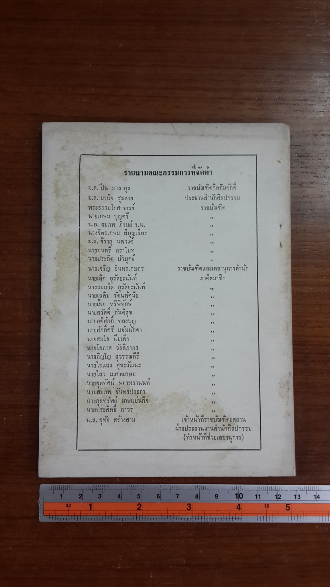 วารสาร ศิลปกรรมปริทรรศน์ ของ สำนักศิลปกรรม ราชบัณฑิตยสถาน : ปีที่ ๑ เล่มที่ ๒