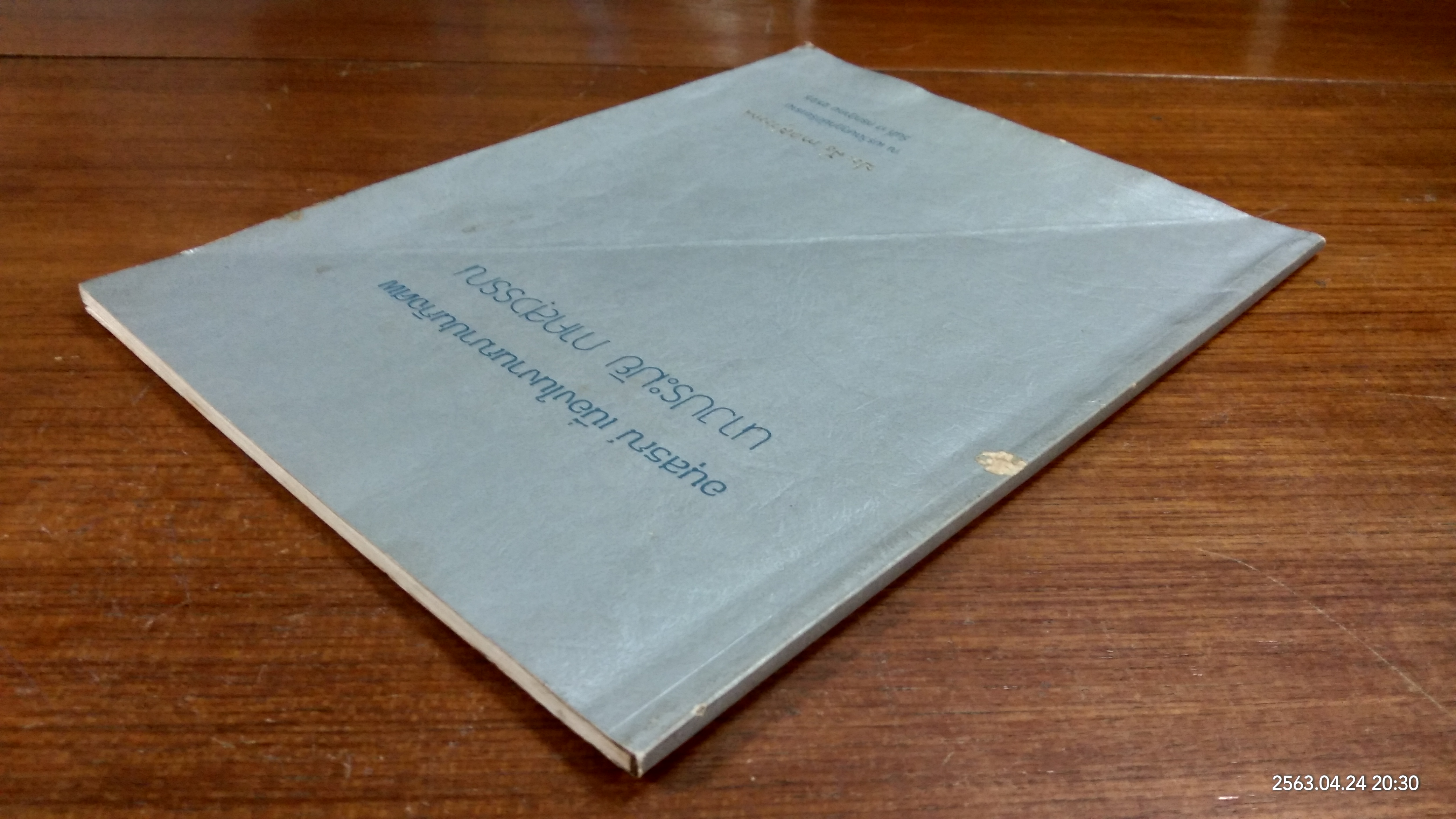 อนุสรณ์ในงานฌาปนกิจศพ นางประมัย ภาคสุวรรณ