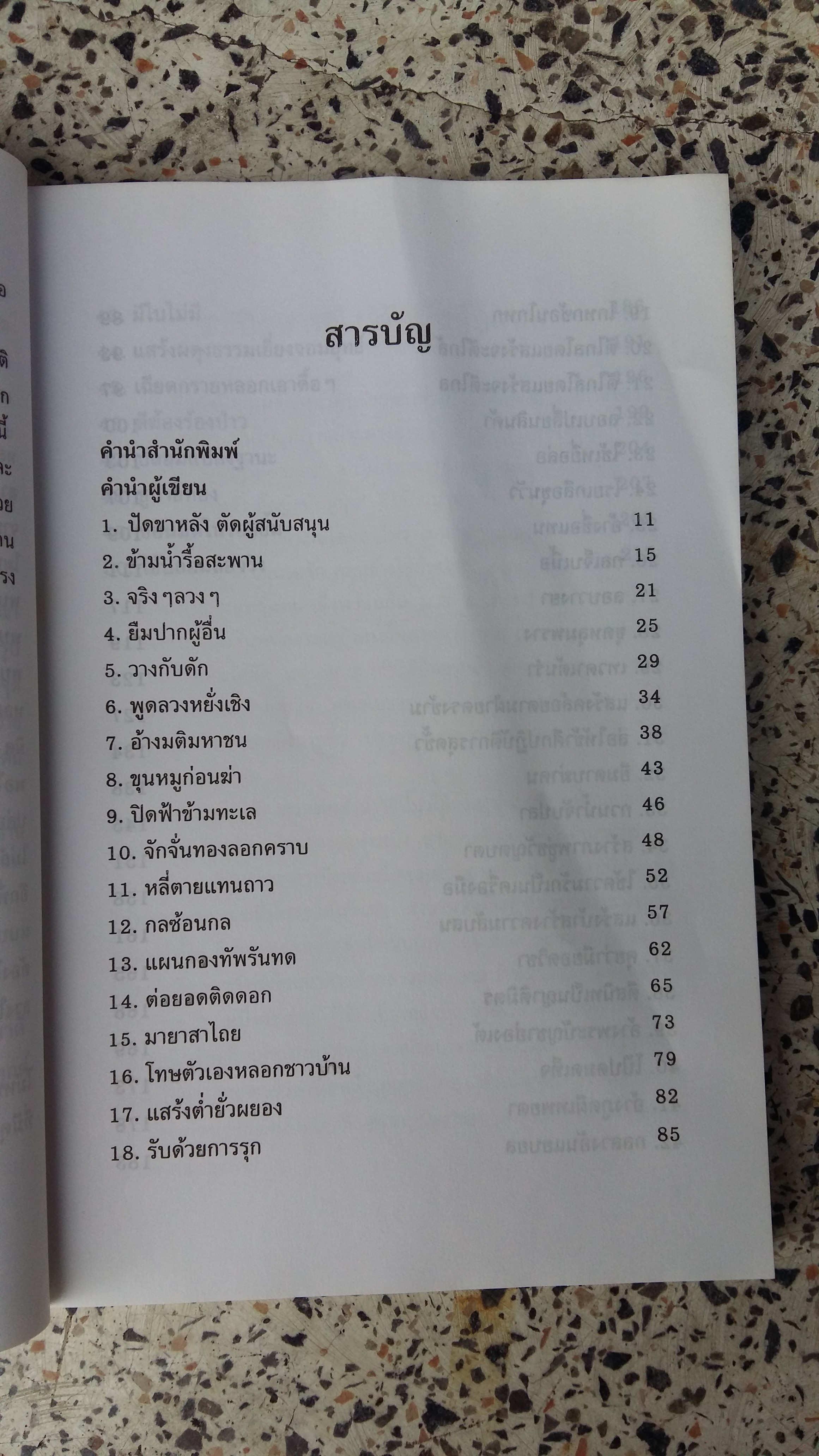 หลอกลวงสร้างสรรค์ / โจวเจิ้งซู ซ่งจิ่นหัว