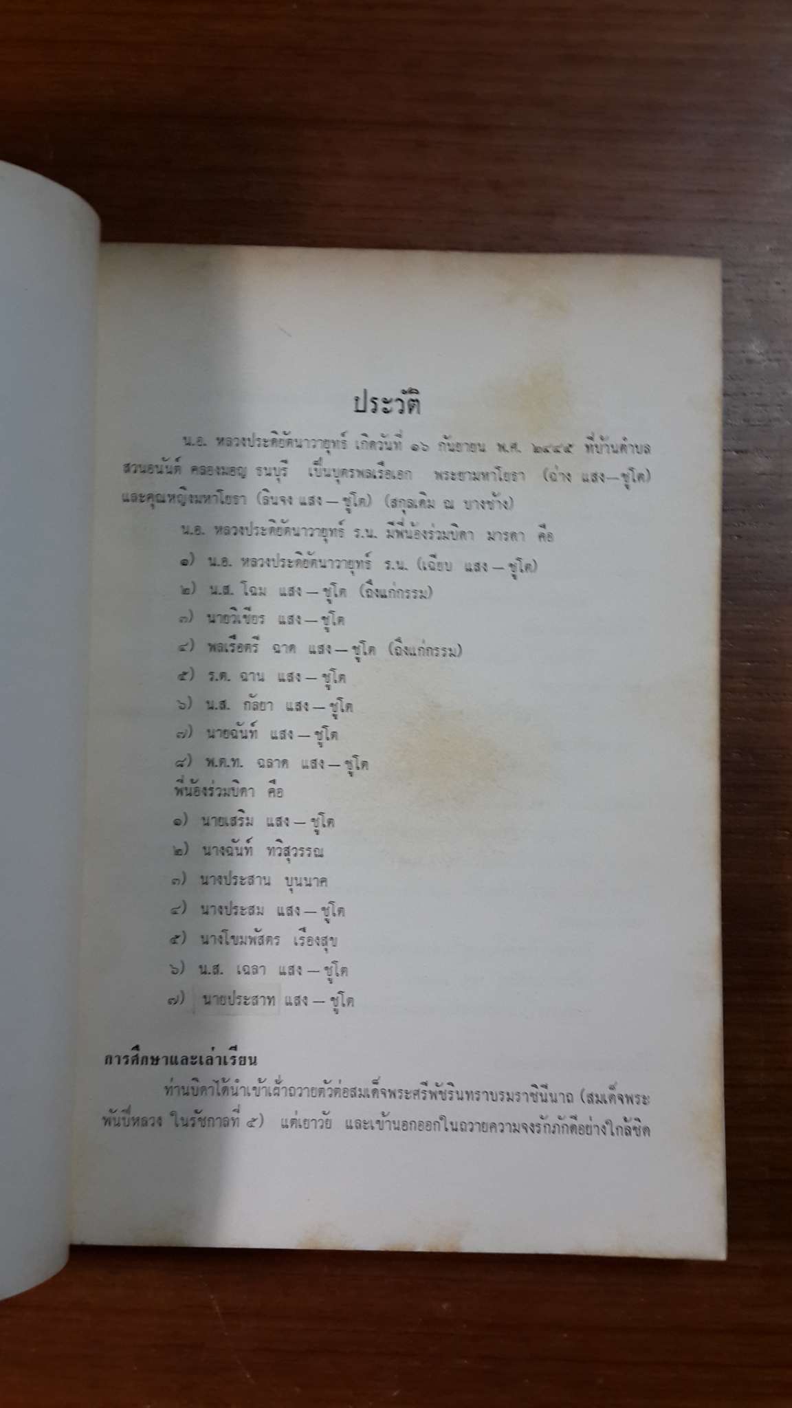 อนุสรณ์ในงานพระราชทานเพลิงศพ นาวาเอก หลวงประดิยัตนาวายุทธ์ (เฉียบ แสง-ชูโต)
