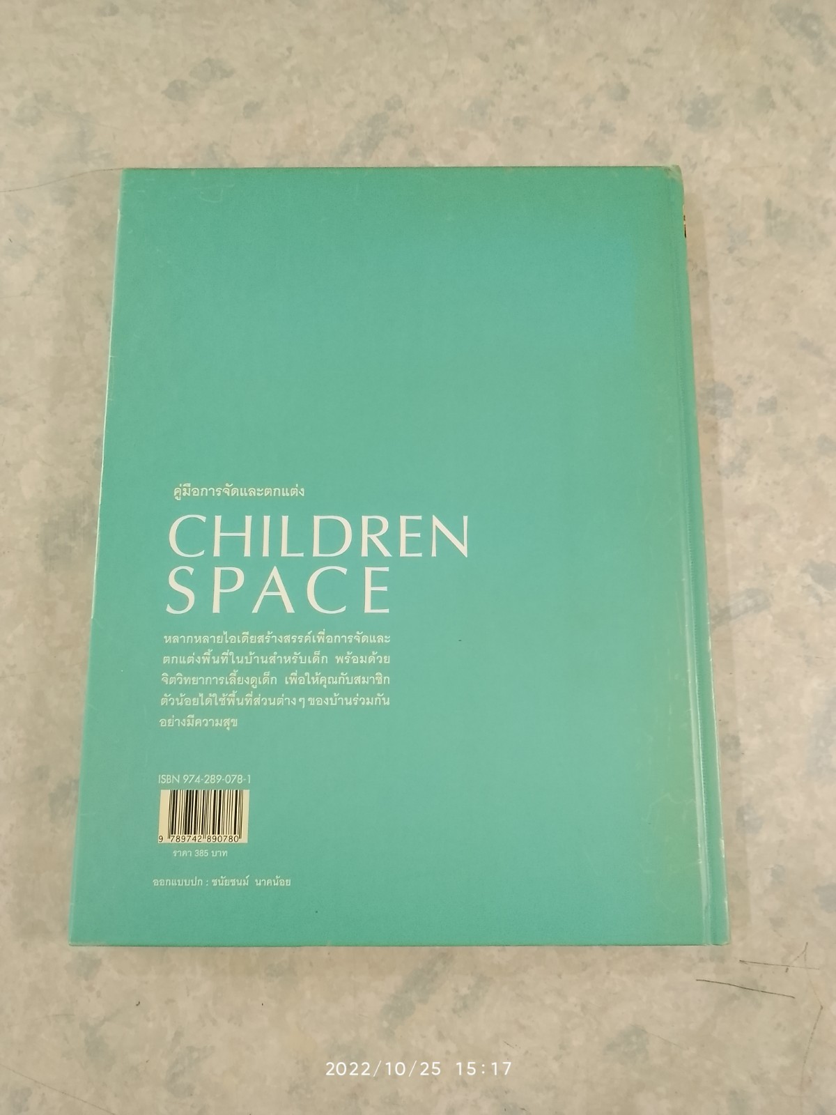 CHILDREN SPACE / บ้านและสวน