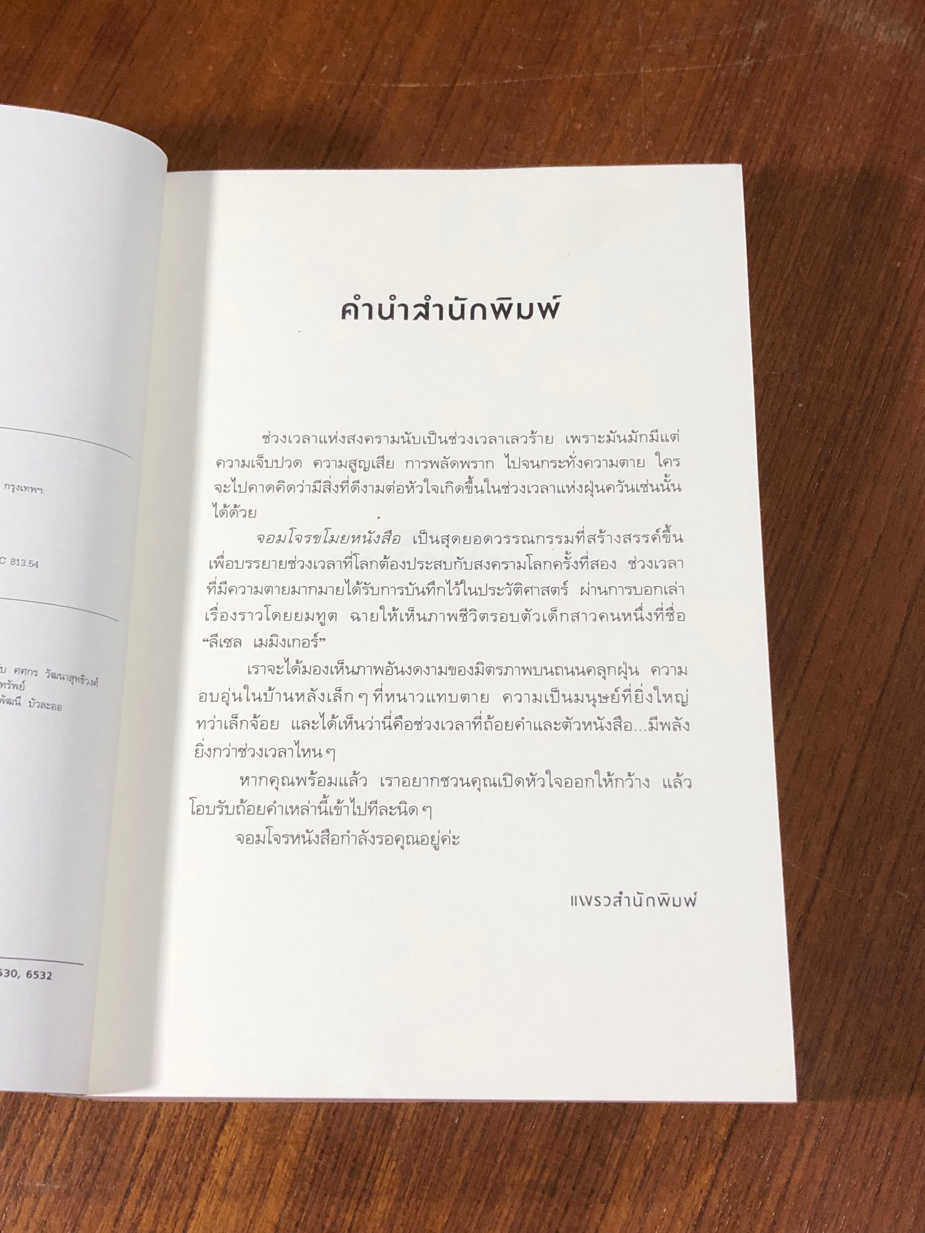 จอมโจรขโมยหนังสือ / มาร์กัส ซูซัก