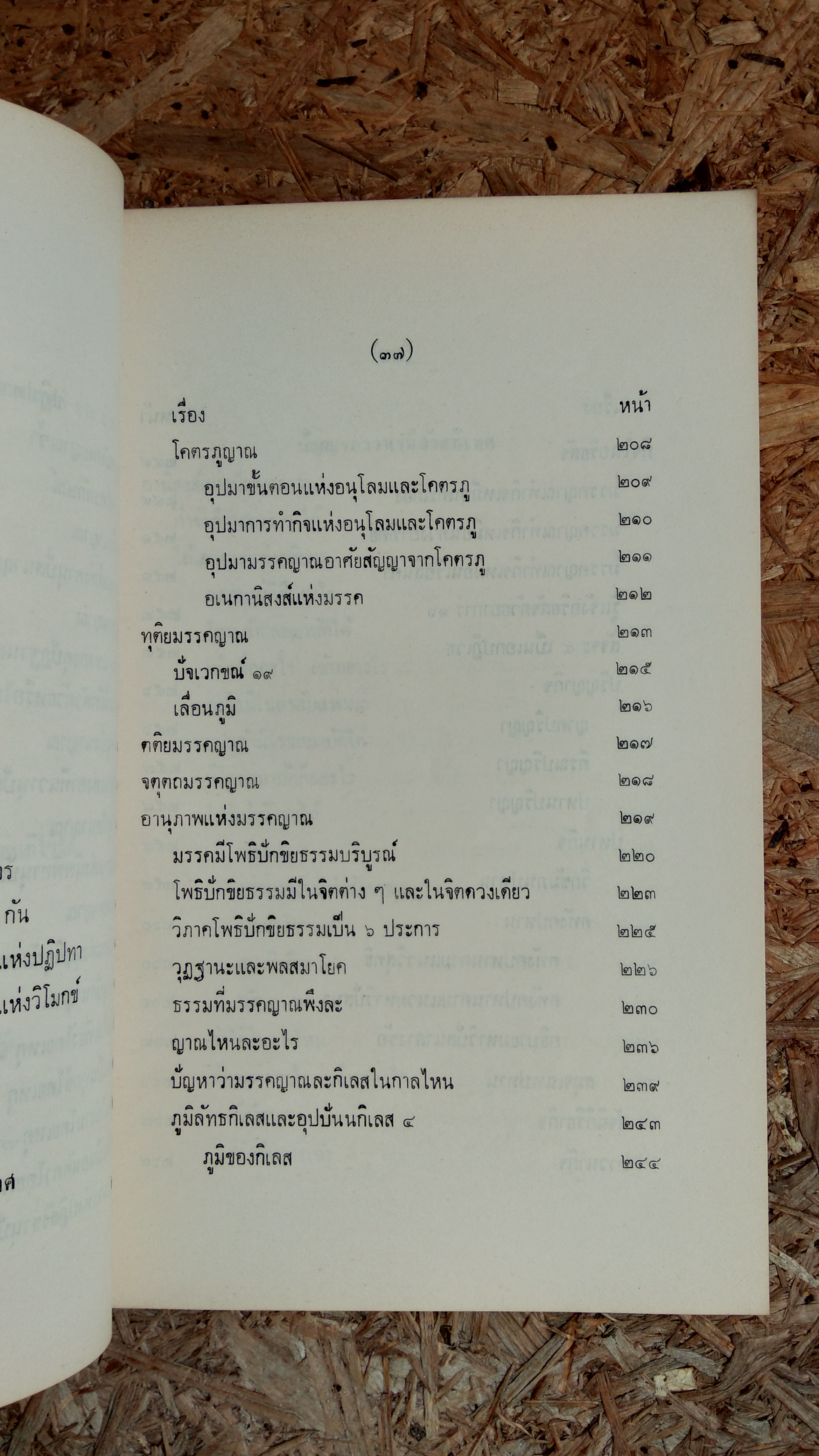วิสุทธิมรรค แปล ภาค ๓ ตอนจบ (มีตราห้องสมุด)