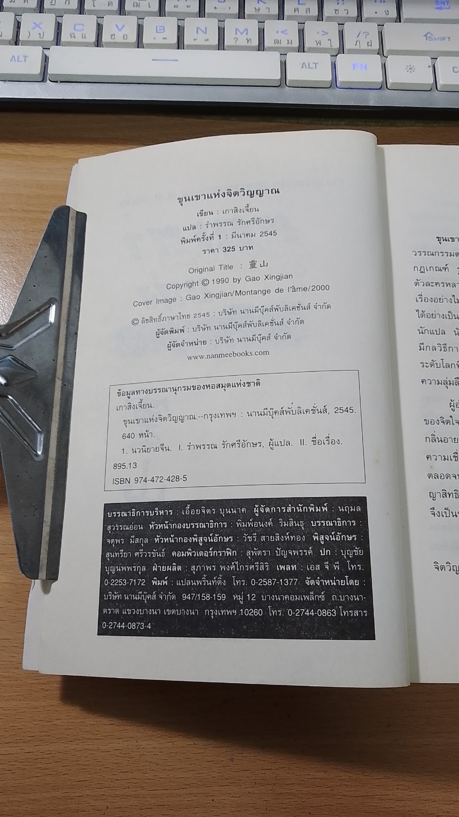 ชุนเขาแห่งจิตวิญญาณ / เกาสิงเจี้ยน