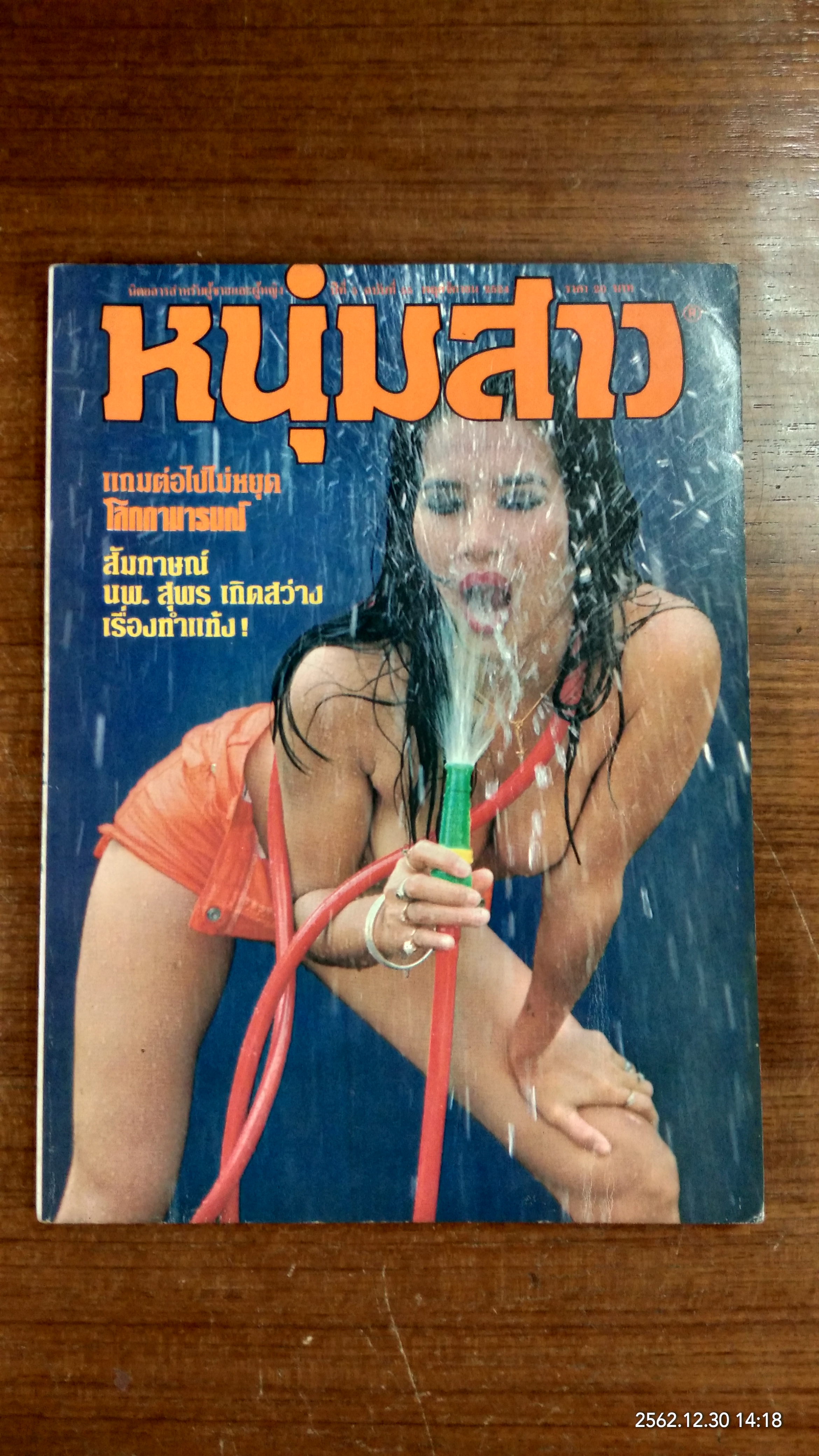 หนุ่มสาว ฉบับที่ 55