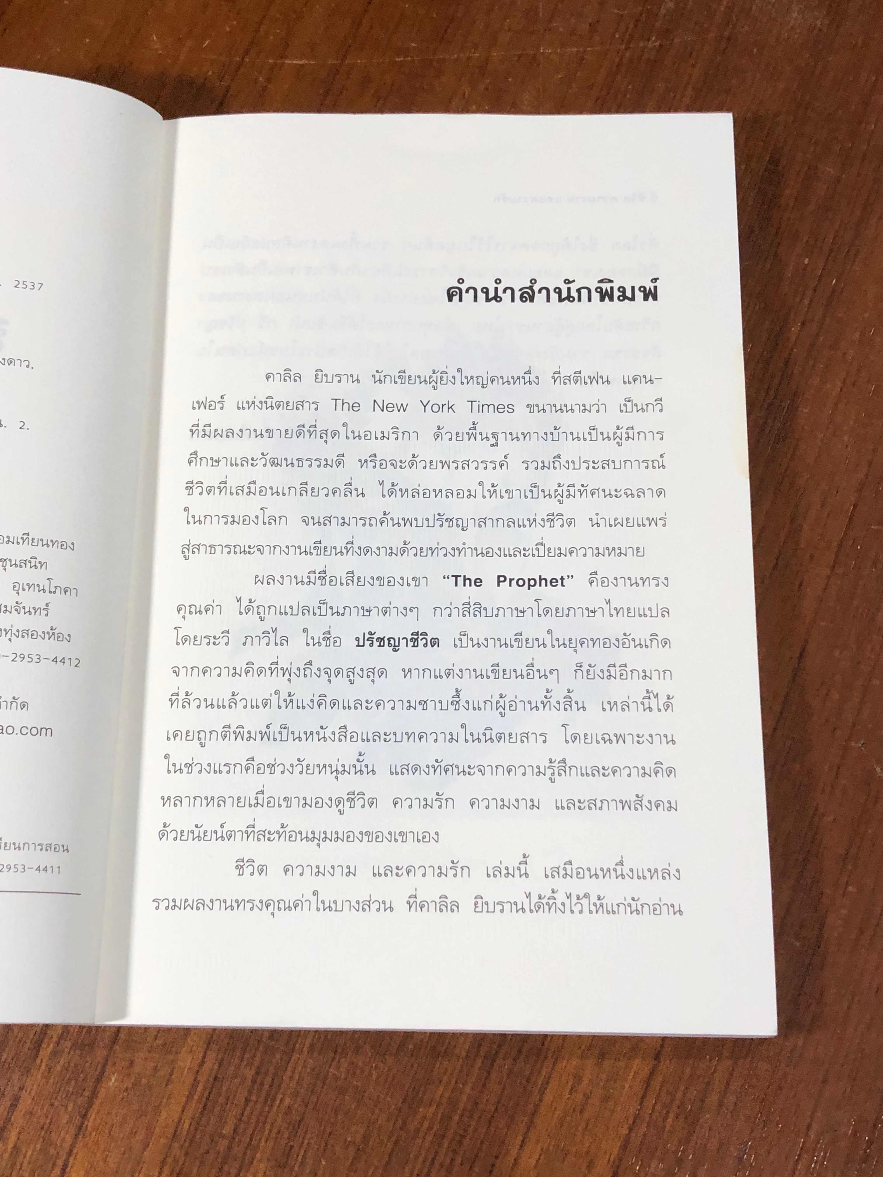 ชีวิต ความงาม และความรัก / คาลิล ยิบราน