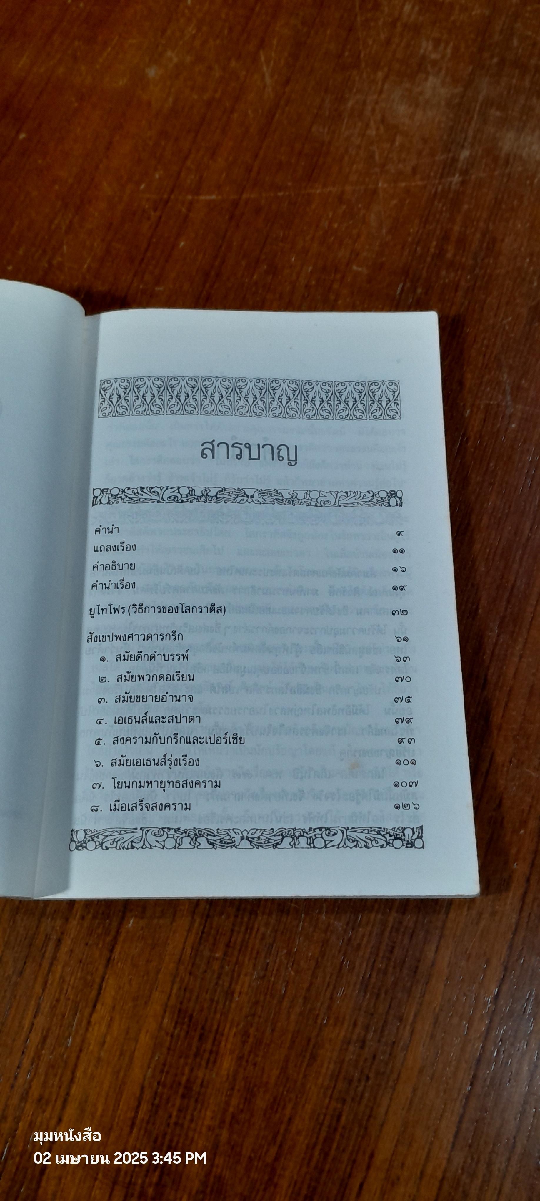 ยูไทโฟร / เปลโต้