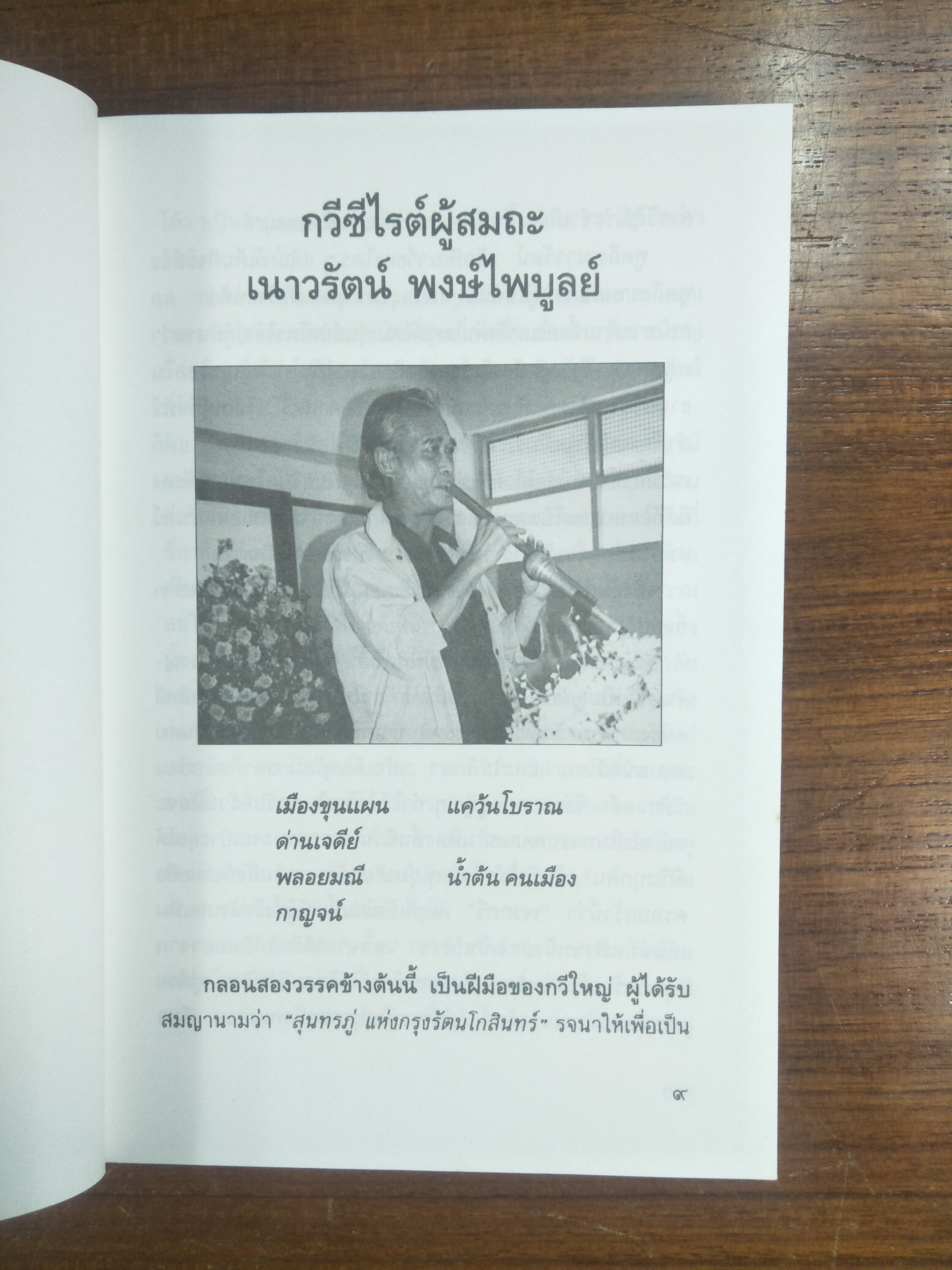 ชีวิตที่มีคุณค่า / นาวี รังสิวรารักษ์