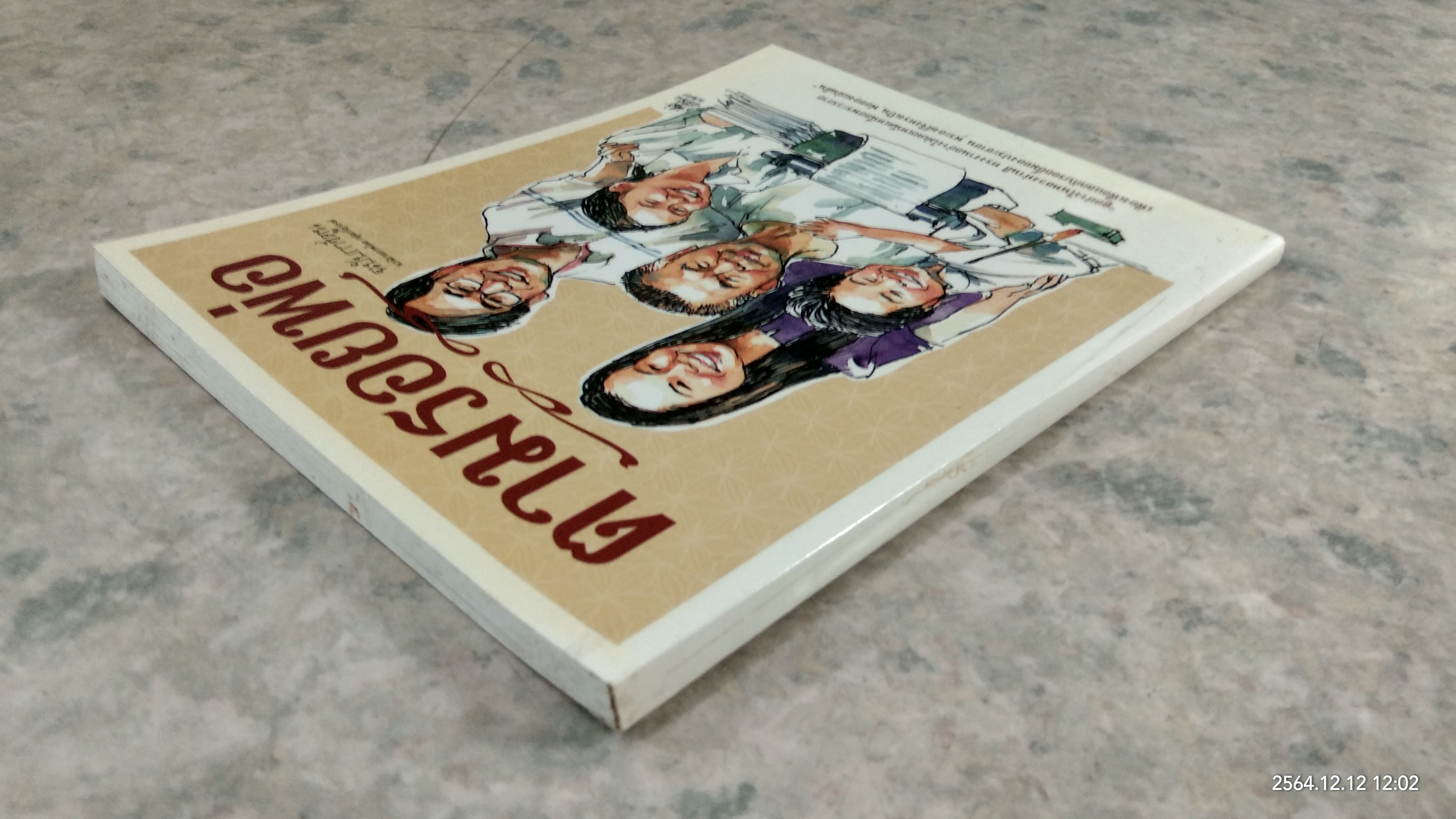 ตามรอยพ่อ ฉบับการ์ตูน