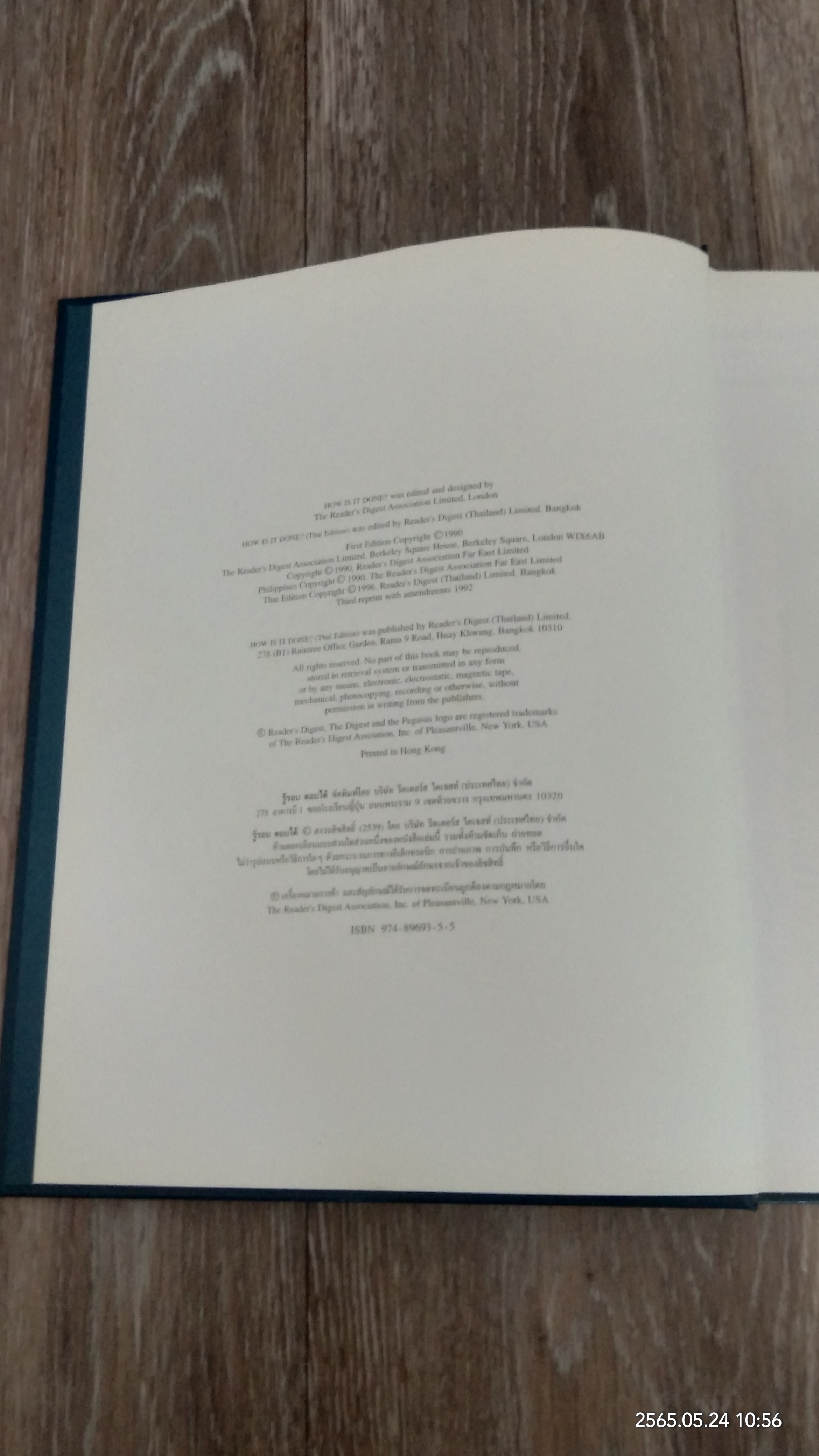 รู้รอบตอบได้ / รีดเดอร์ส ไดเจสท์