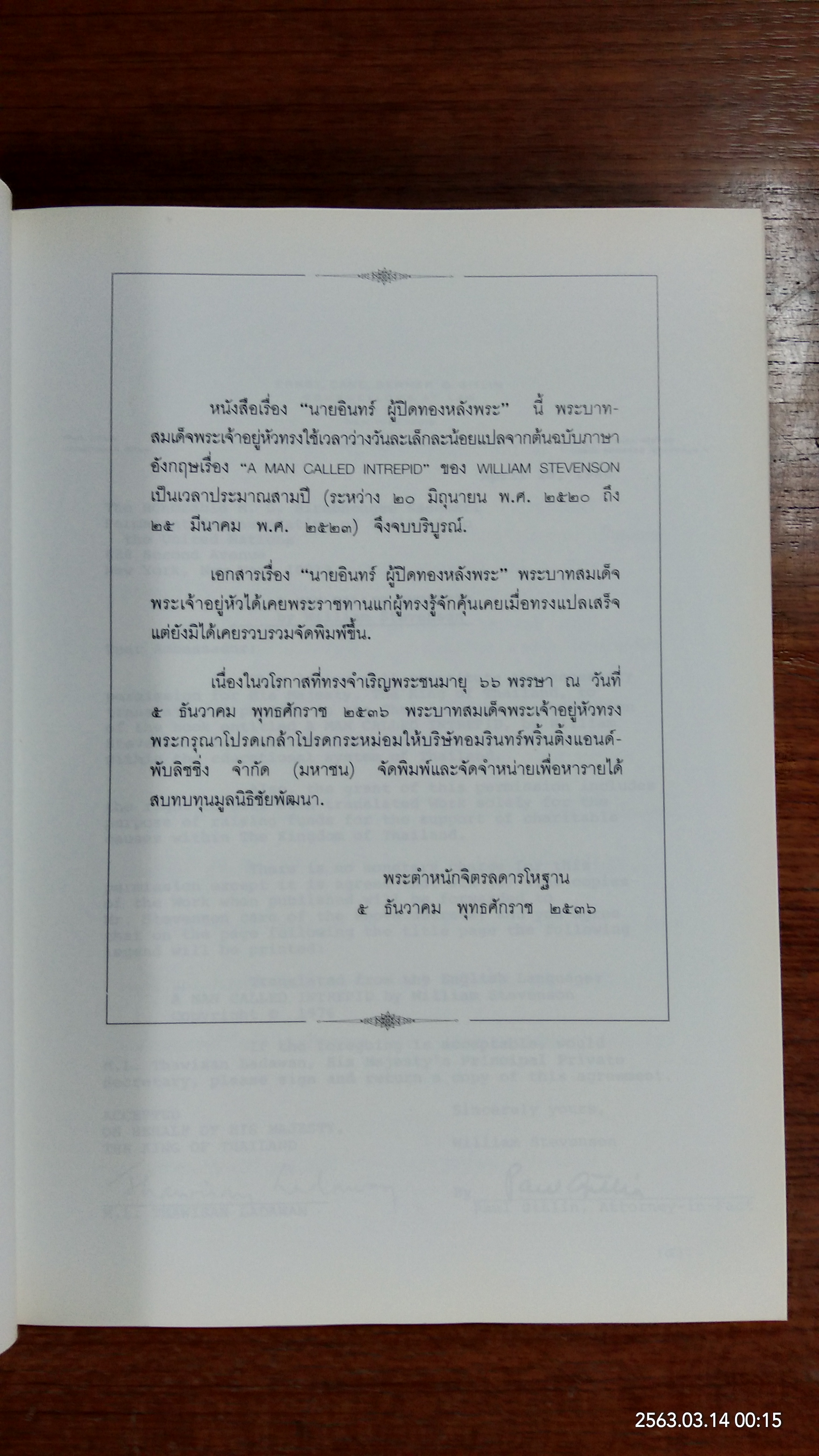 นายอินทร์ ผู้ปิดทองหลังพระ พระราชนิพนธ์แปล ใน พระบาทสมเด็จพระเจ้าอยู่หัวภูมิพลอดุลยเดช