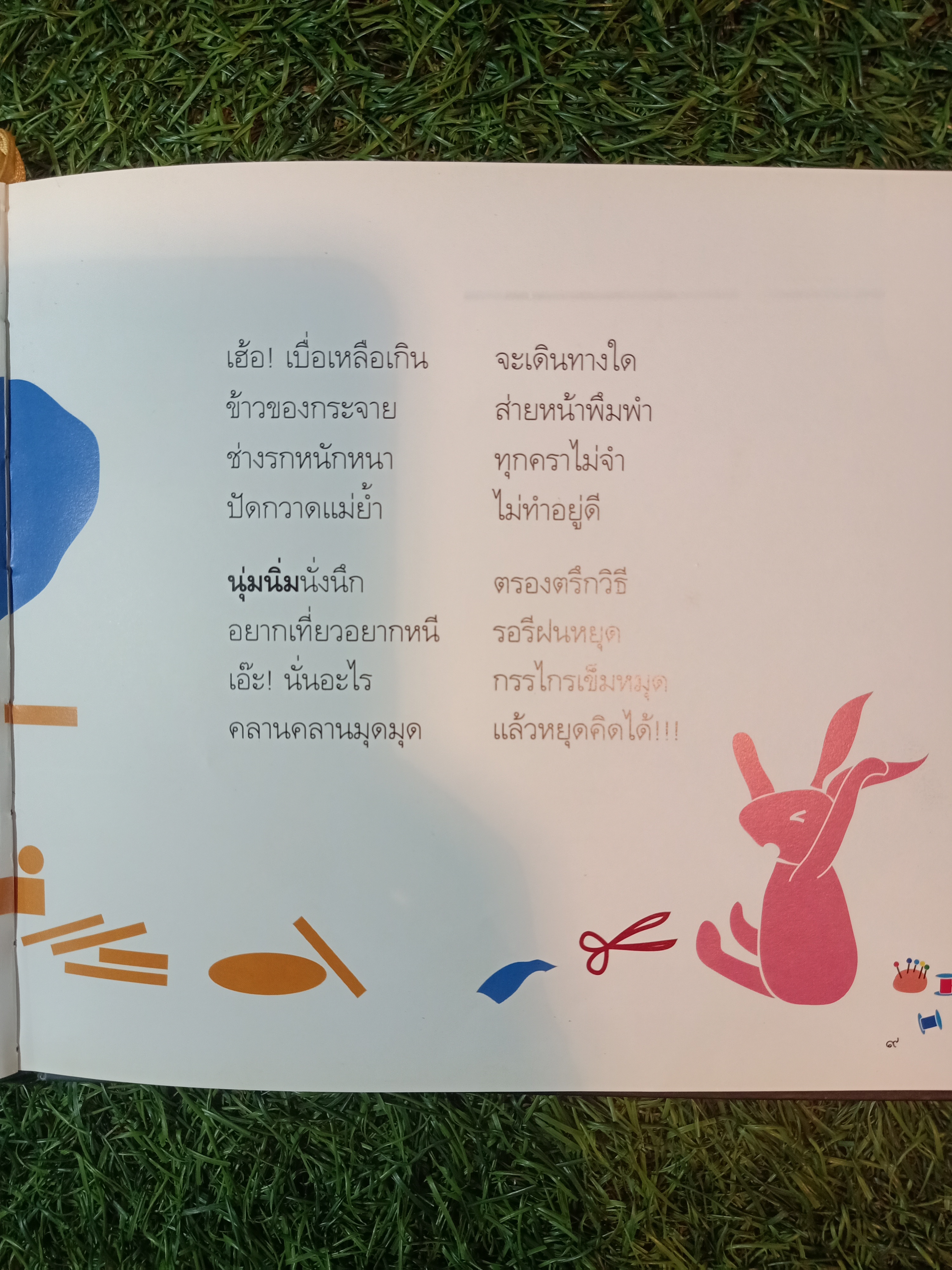 นุ่มนิ่มผจญภัย / สุพจนีย์ สกุลณา