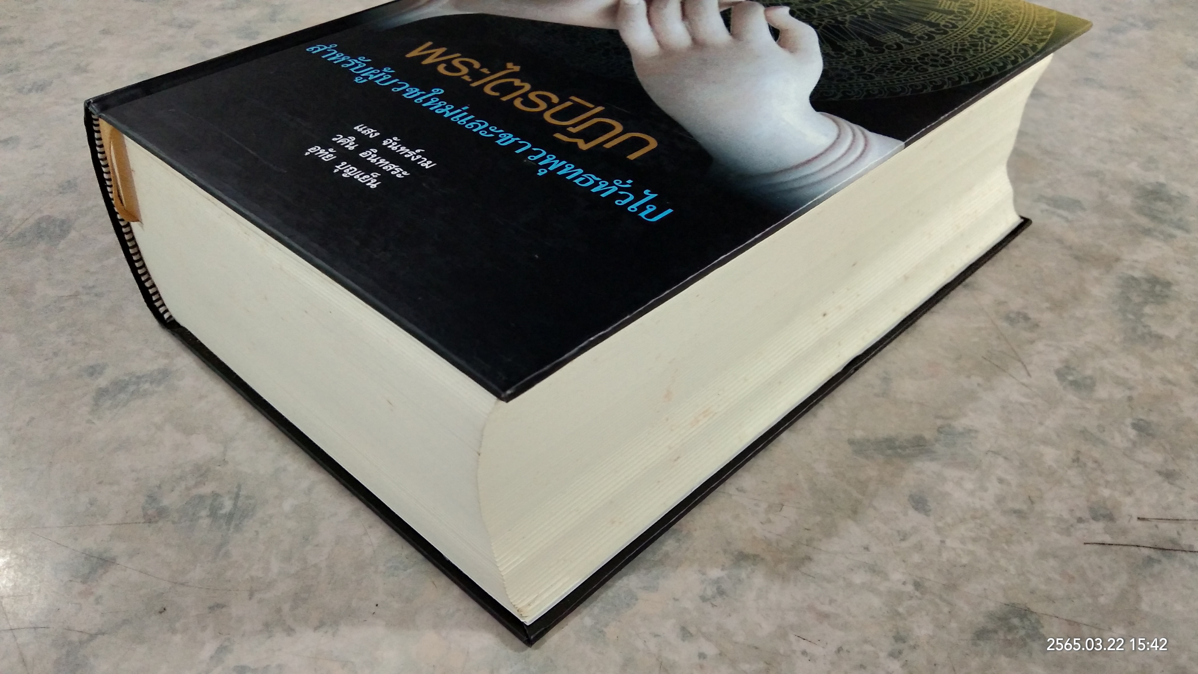 พระไตรปิฎก สำหรับผู้บวชใหม่และชาวพุทธทั่วไป / แสง จันทร์งาม