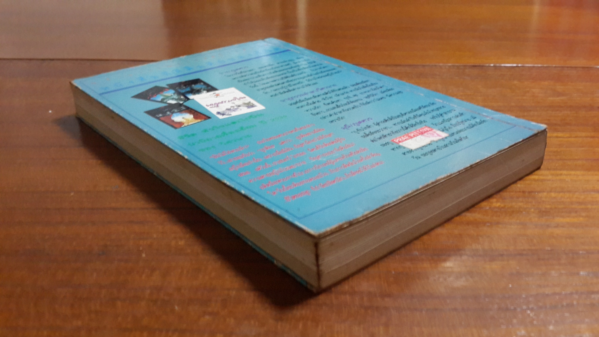 ค่าของคน เล่ม 2 / โรสลาเรน