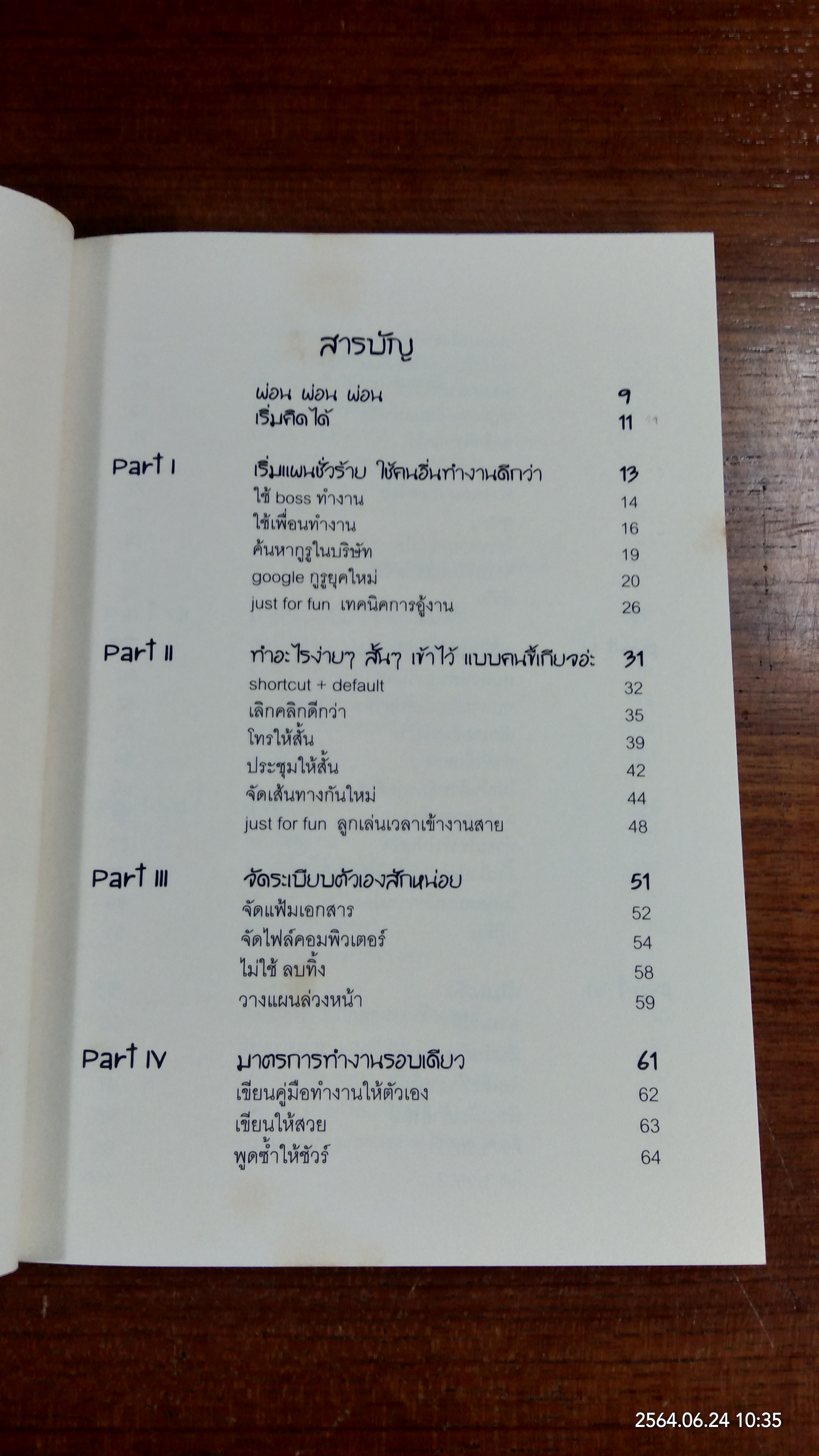 เงินเดือนนิดเดียวต้องเหนื่อยให้น้อยที่สุด / อภิชาติ สิริผาติ