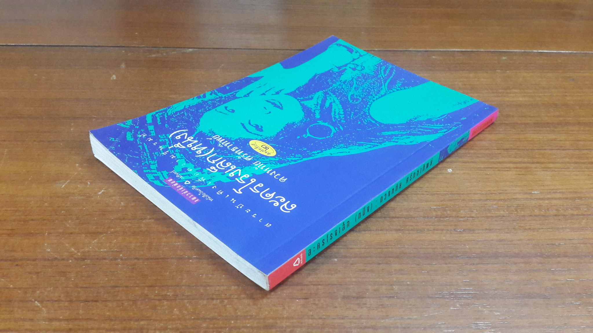 ละครโรงเล็ก (หนึ่ง) / ดวงหทัย ศรัทธาทิพย์