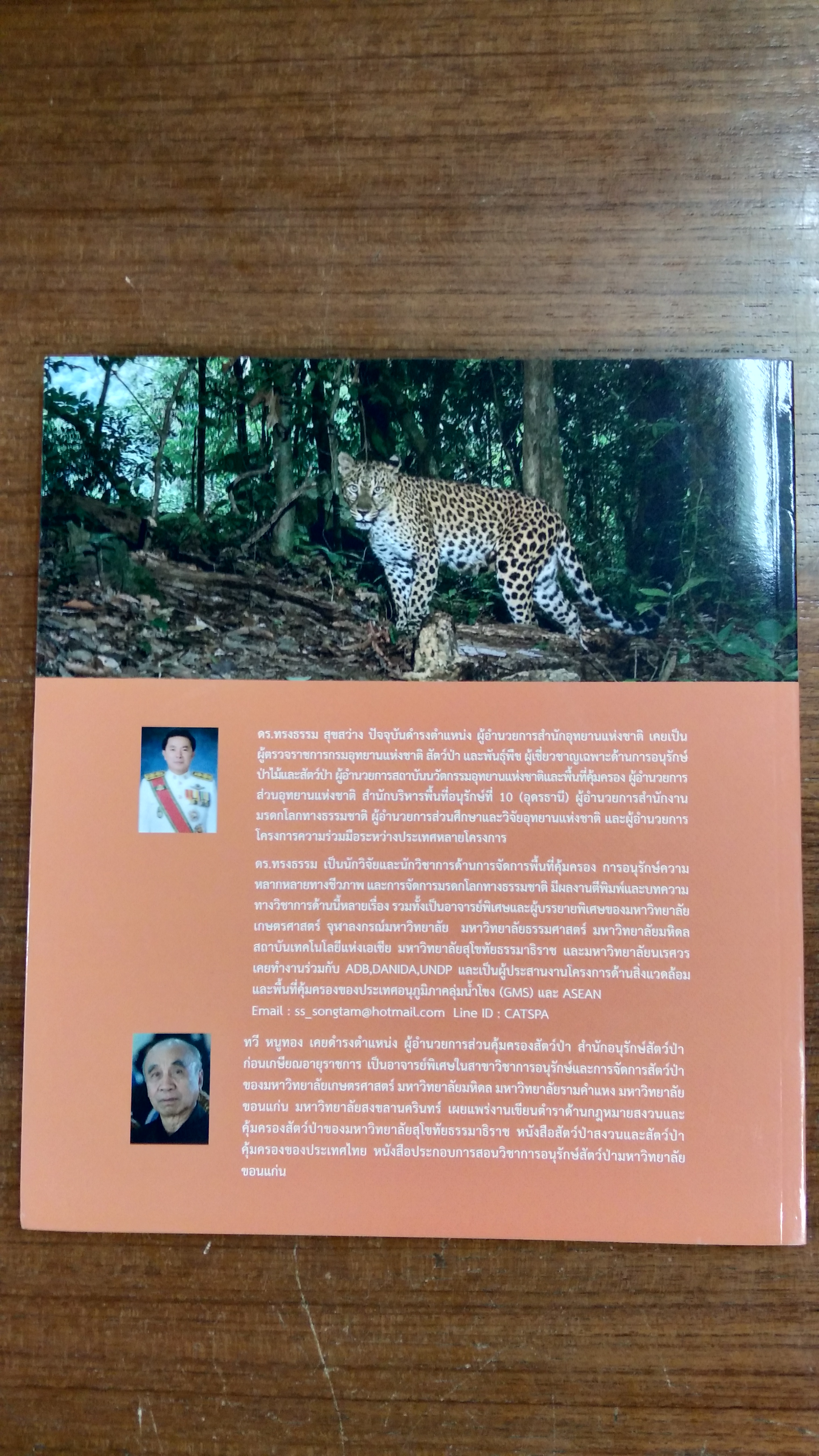 ศาสตร์และศิลป์ การจัดการทรัพยากรสัตว์ป่าในพื้นที่คุ้มครอง / ทรงธรรม สุขสว่าง