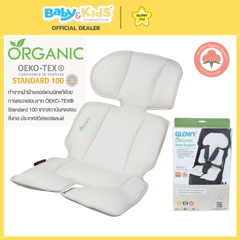 Glowy Star Organic Subport เบาะรองนั่งสำหรับรถเข็นและคาร์ซีท
