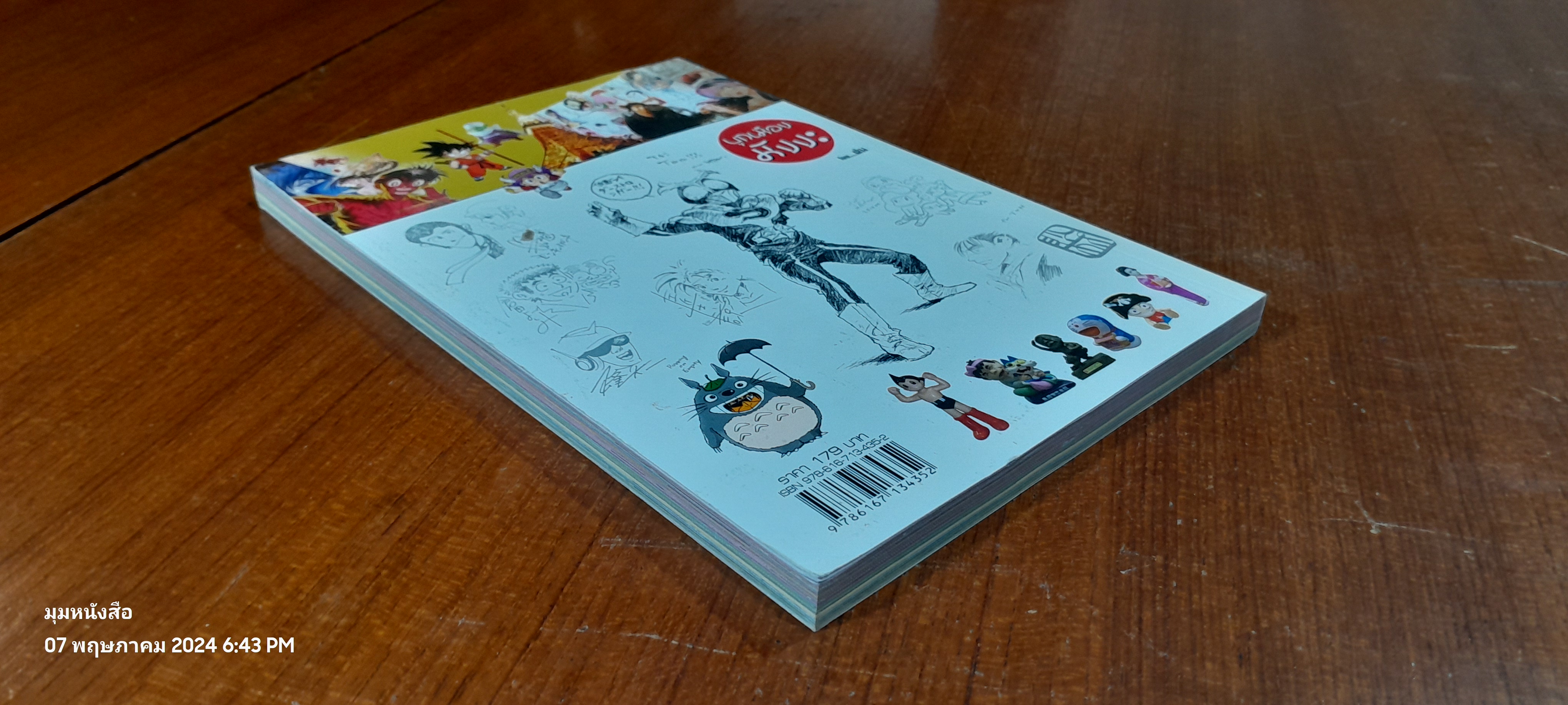 บุกเมืองมังงะ / ต้น