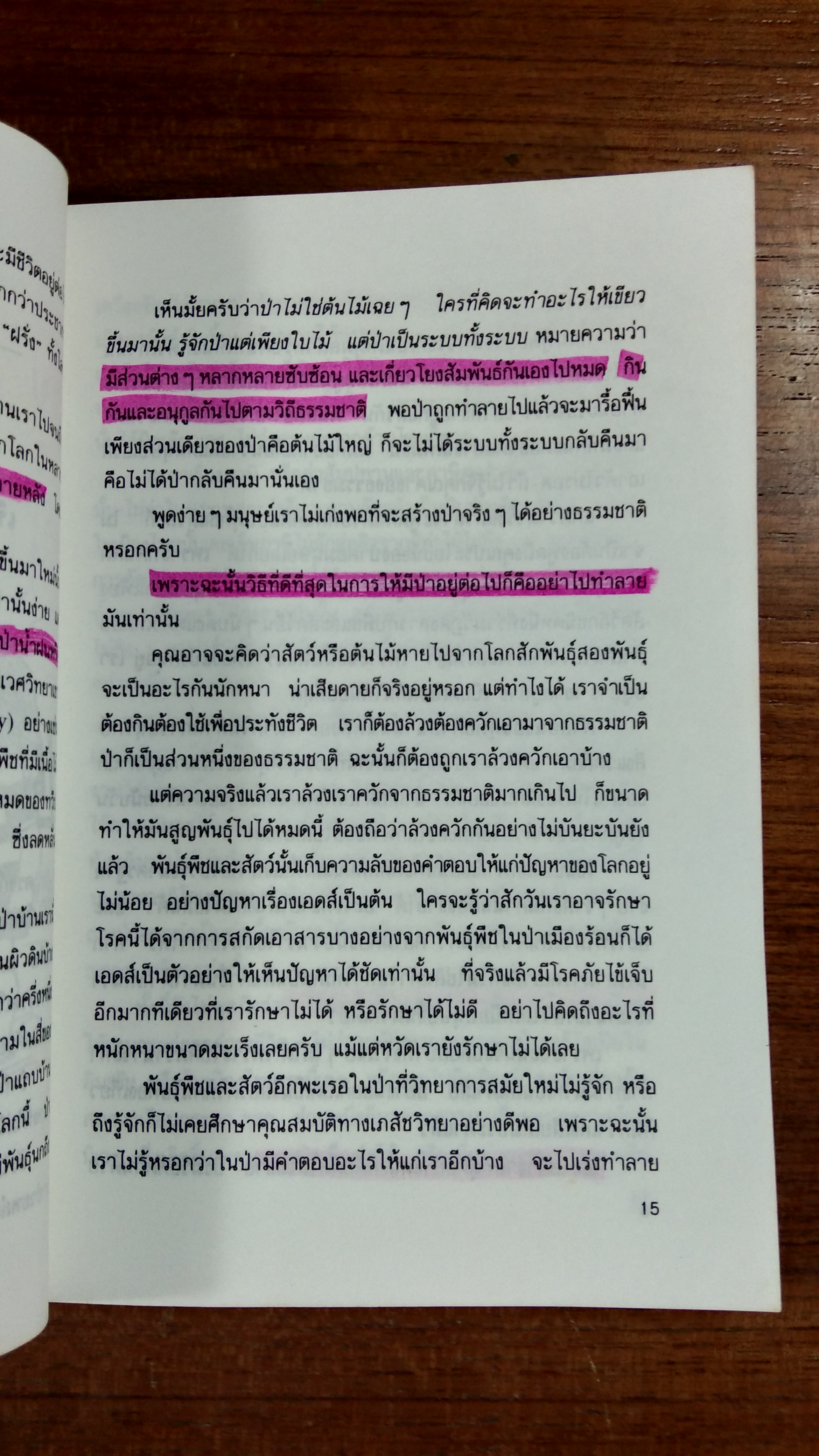 น้ำ ฟ้า ปลา ดาว / "รังรอง"